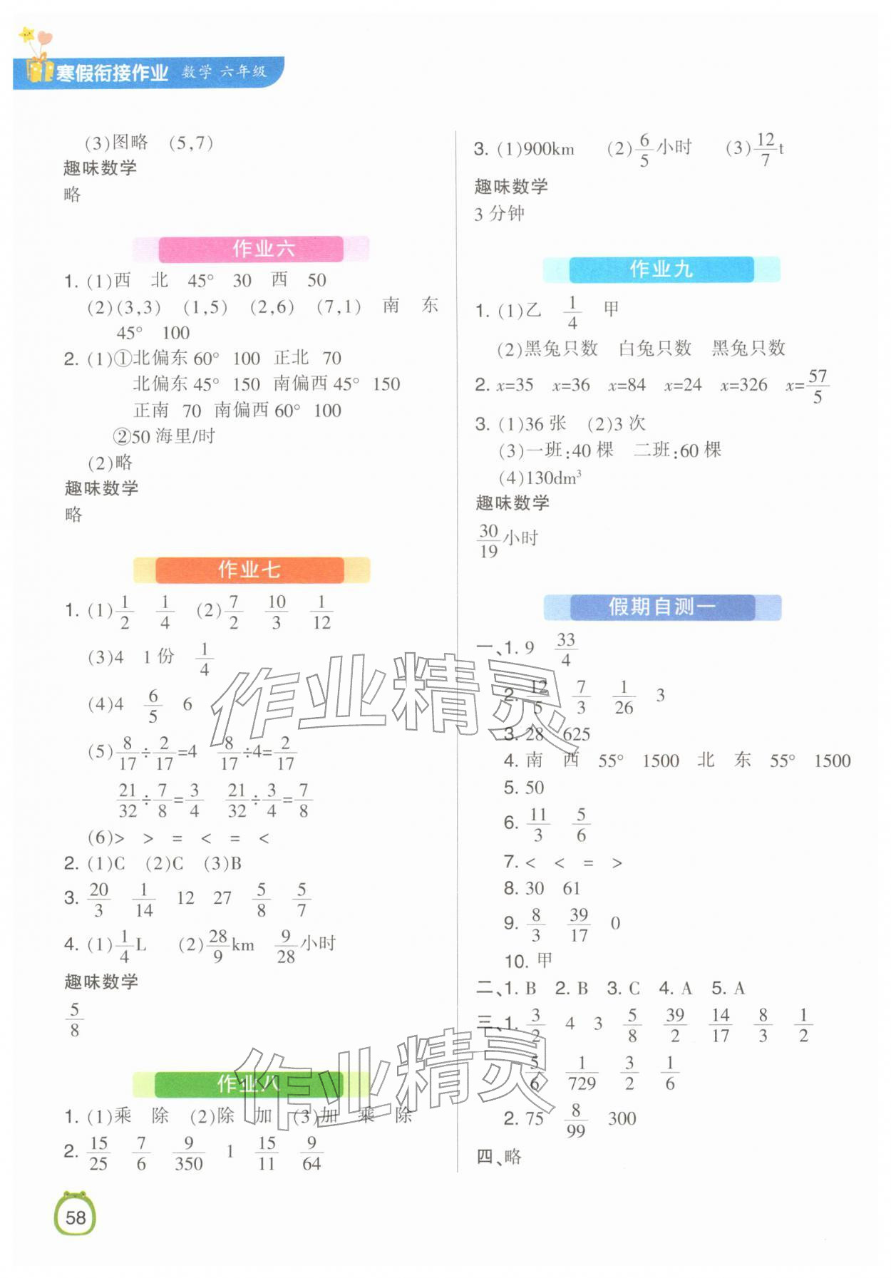 2026年领跑新学期寒假衔接作业六年级数学&nbsp;第2页