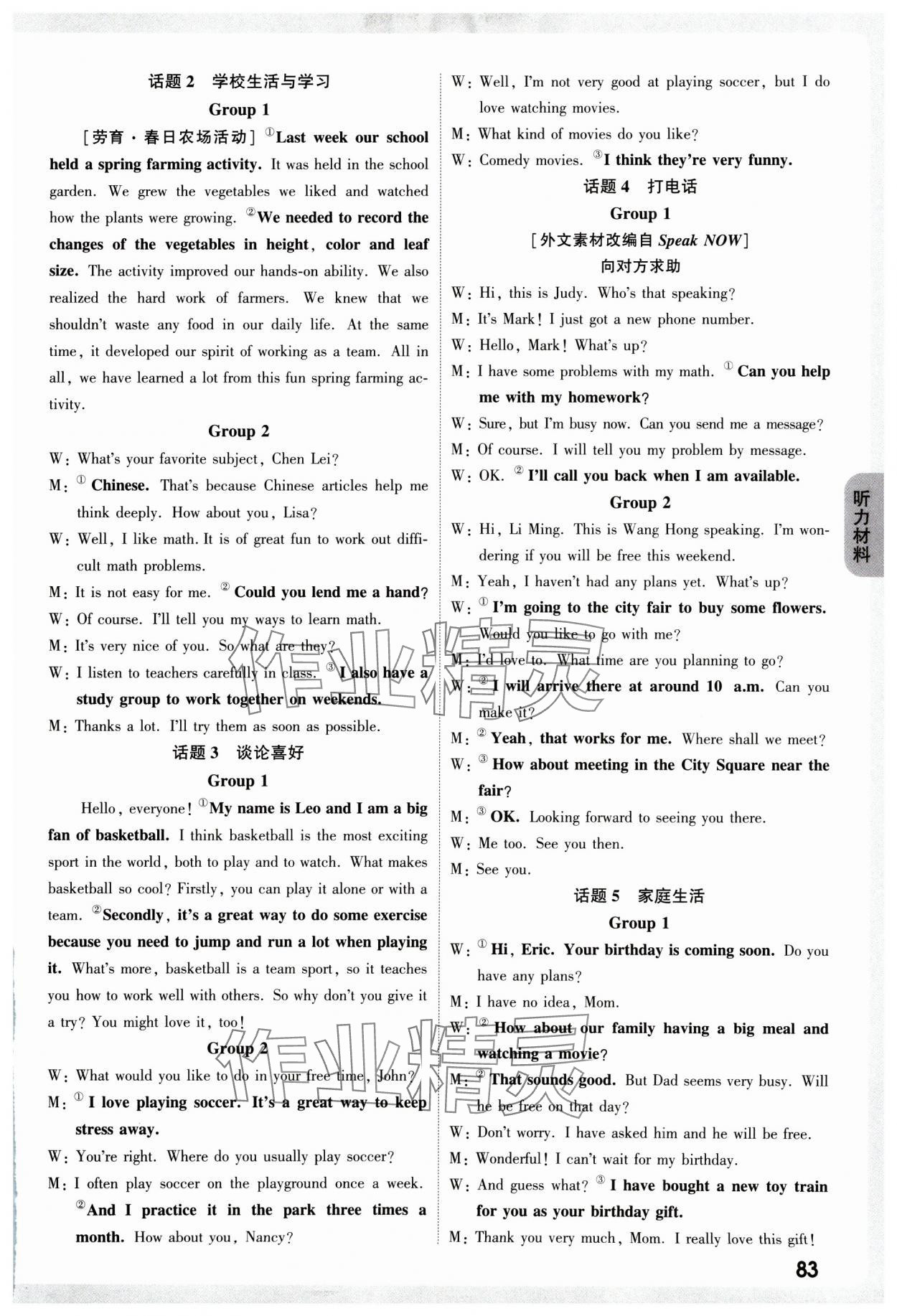2025年萬唯中考聽力特訓營英語陜西專版 參考答案第10頁