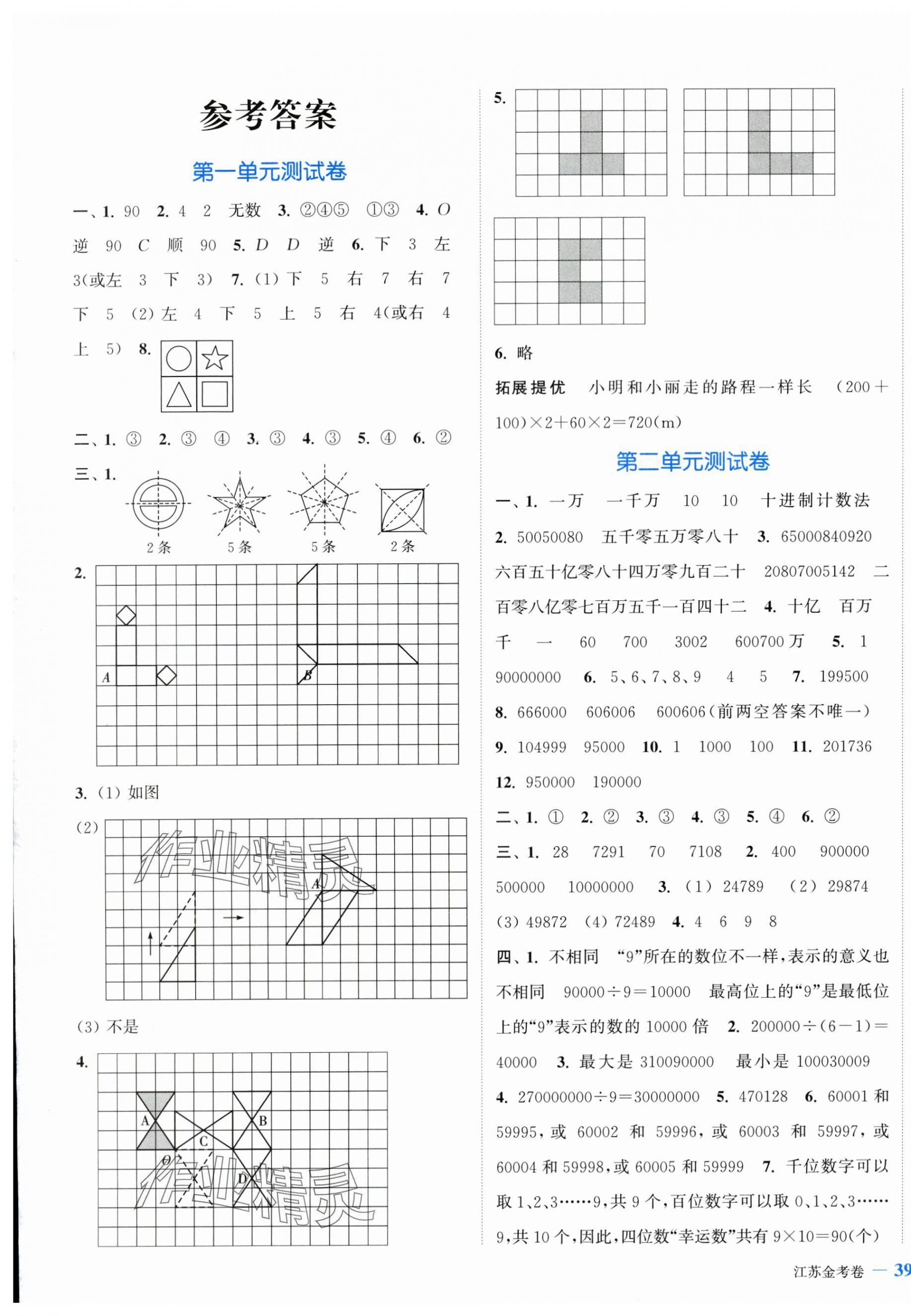 2024年江蘇金考卷四年級數(shù)學(xué)下冊蘇教版 參考答案第1頁