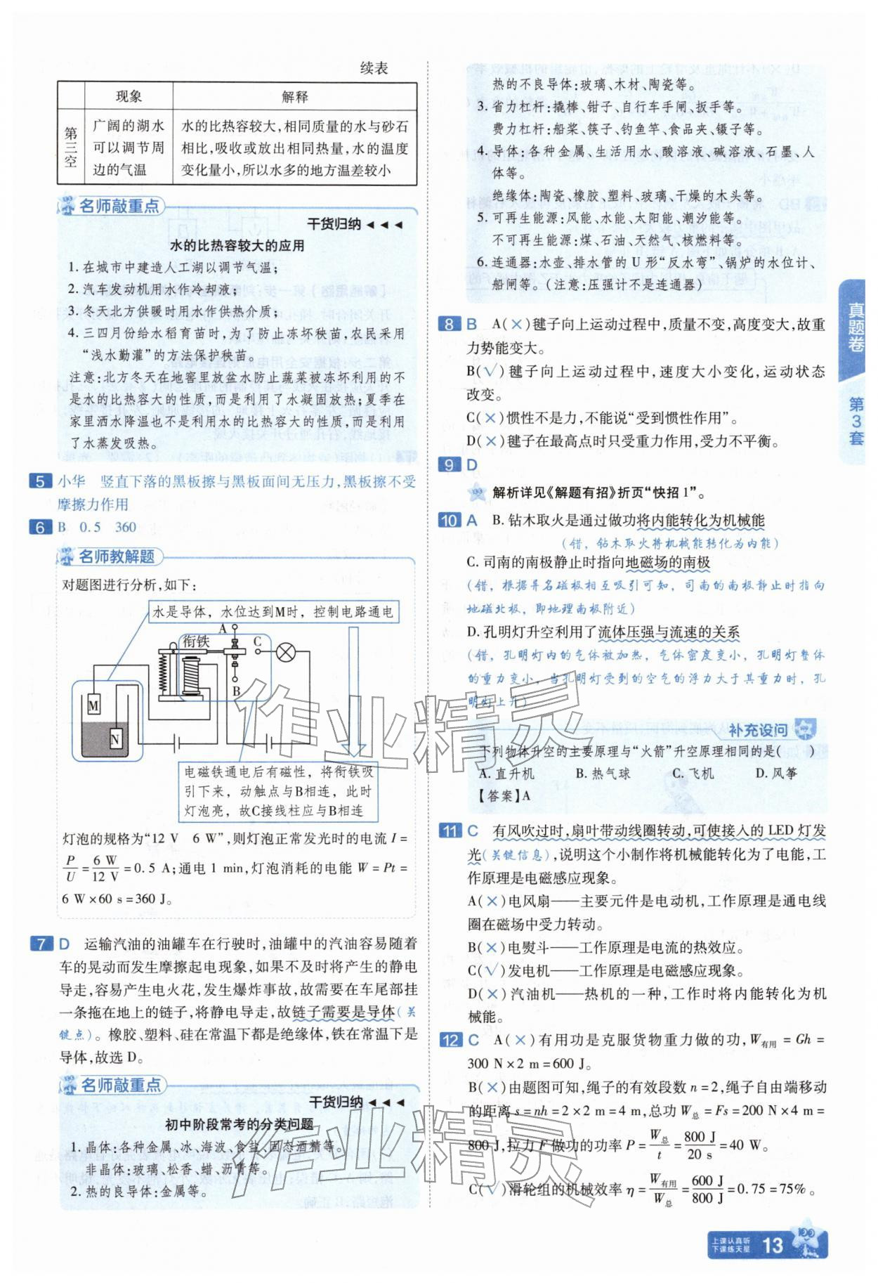 2026年金考卷45套汇编物理河南专版&nbsp;参考答案第12页