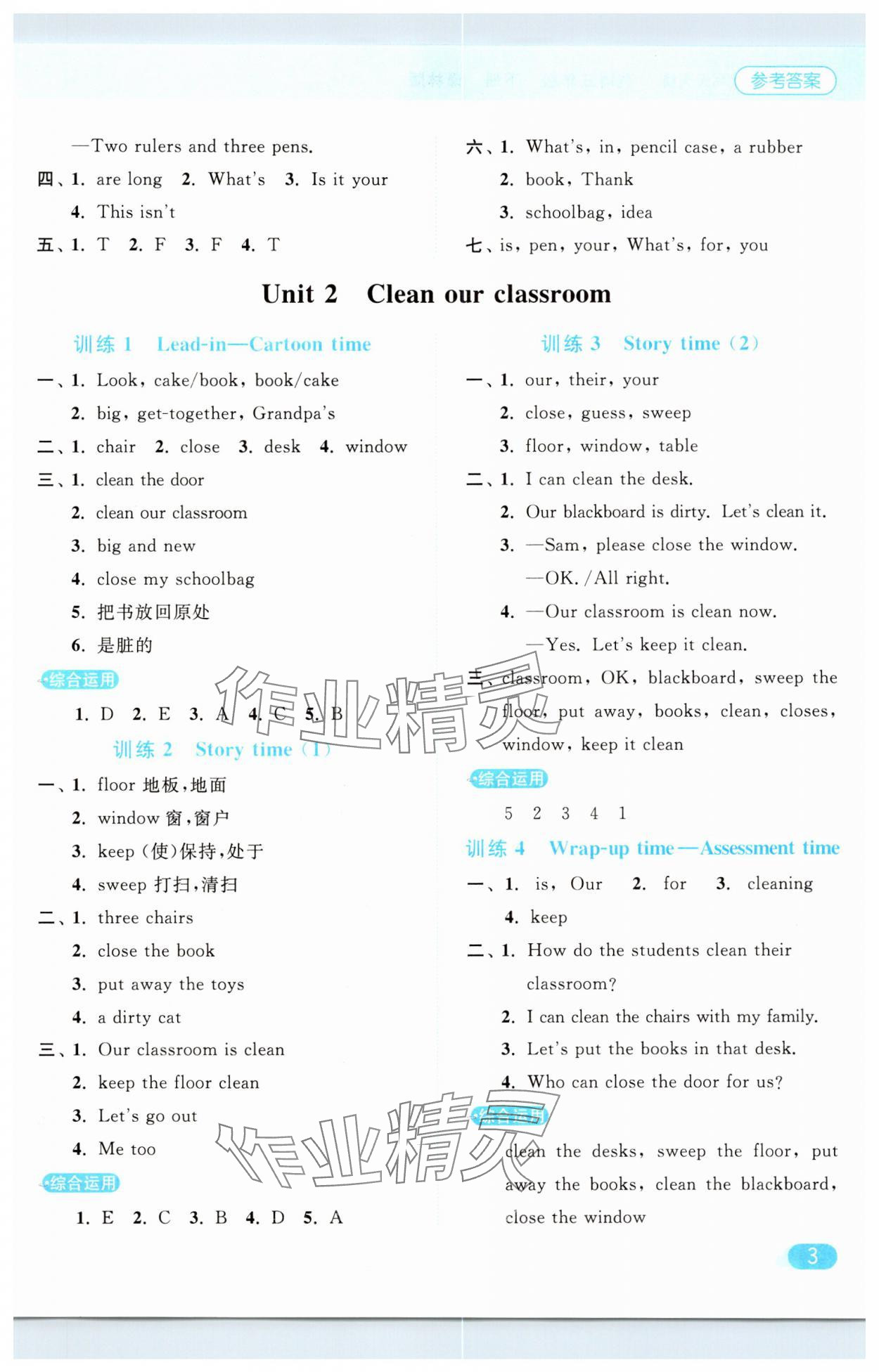 2025年亮點(diǎn)給力默寫天天練三年級(jí)英語(yǔ)下冊(cè)譯林版 第3頁(yè)