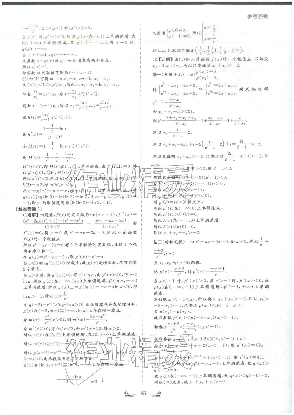 2026年高中总复习导与练高中数学&nbsp;第17页
