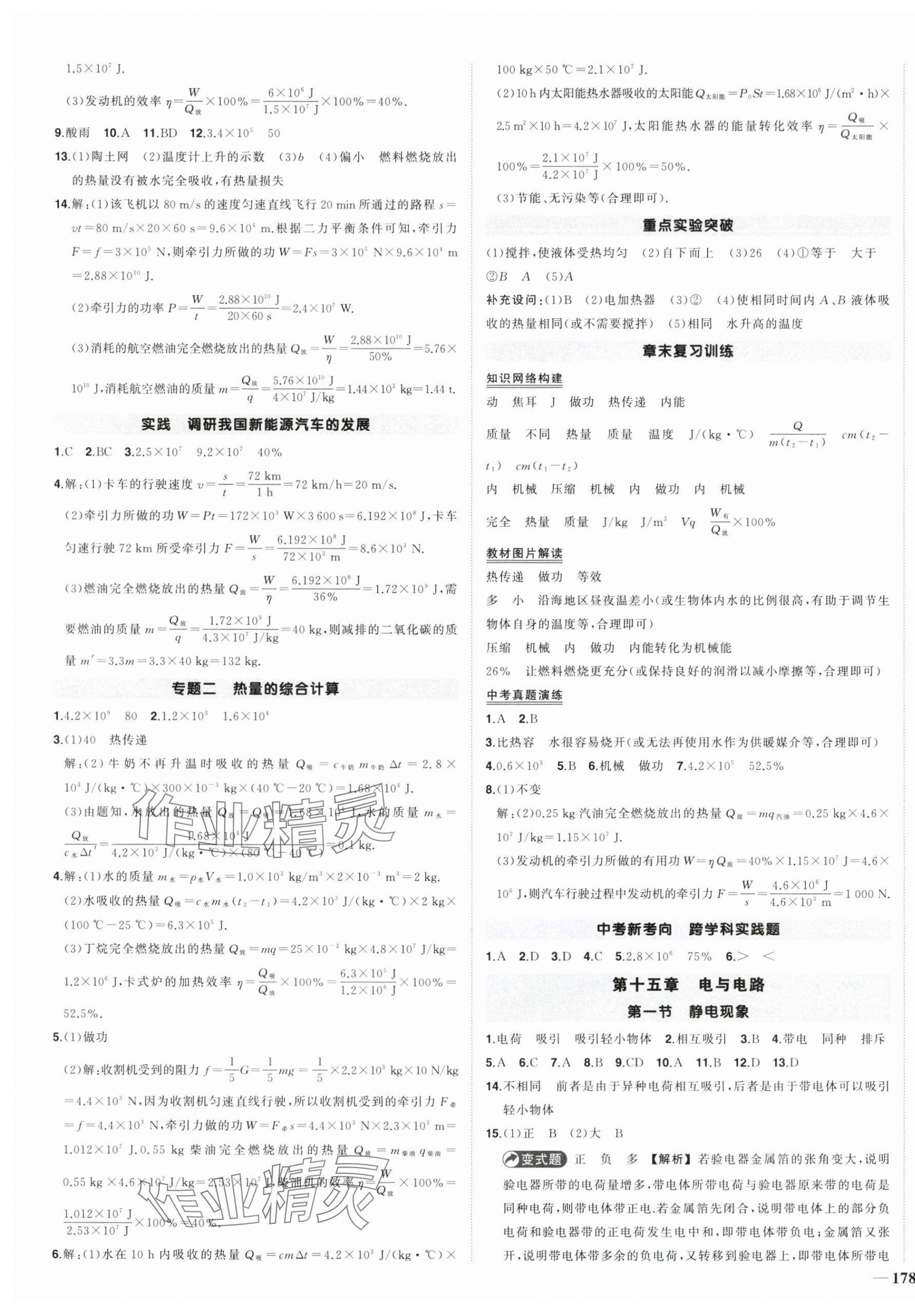 2025年状元成才路创优作业九年级物理全一册沪科版安徽专版&nbsp;第3页