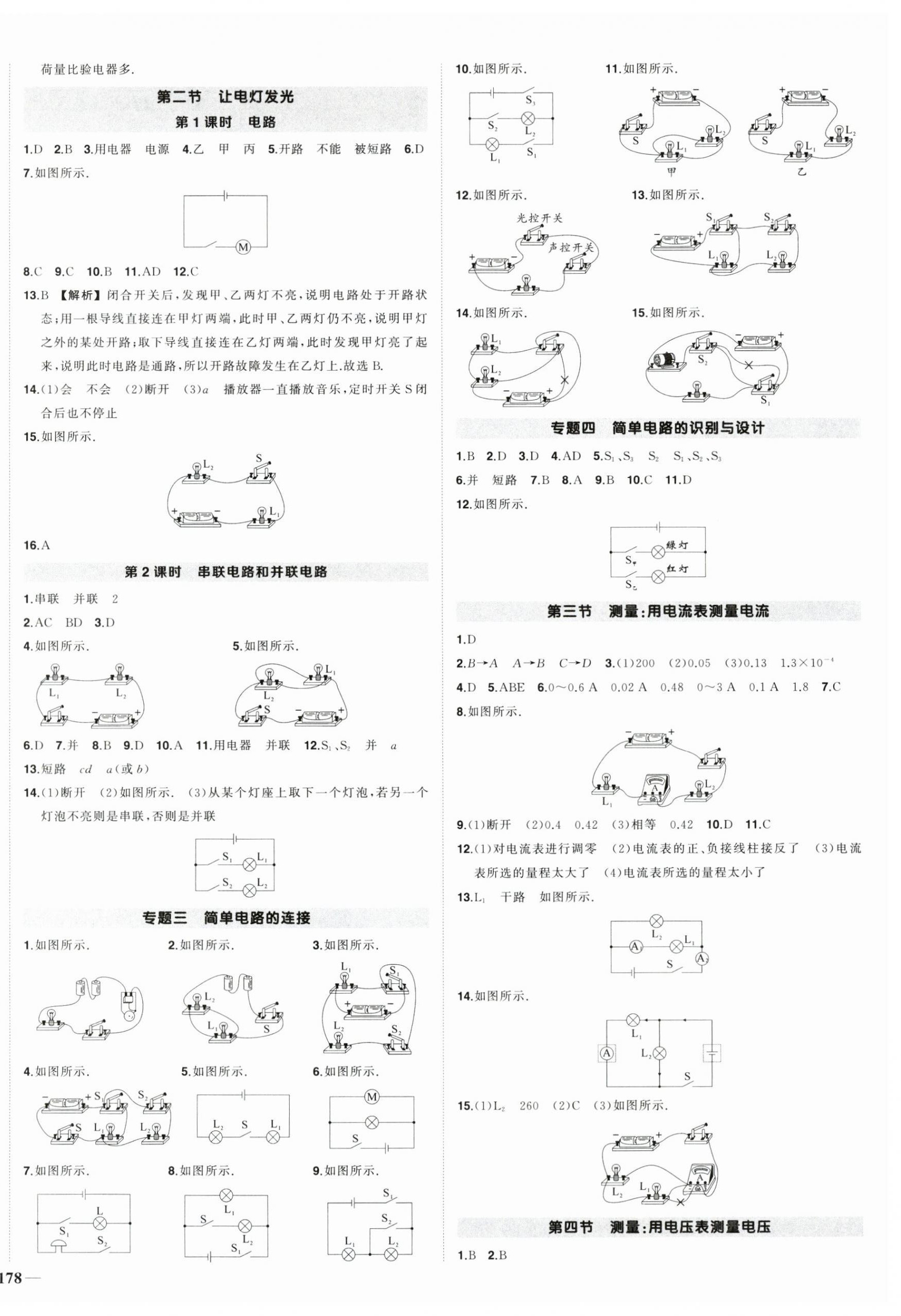 2025年状元成才路创优作业九年级物理全一册沪科版安徽专版&nbsp;第4页