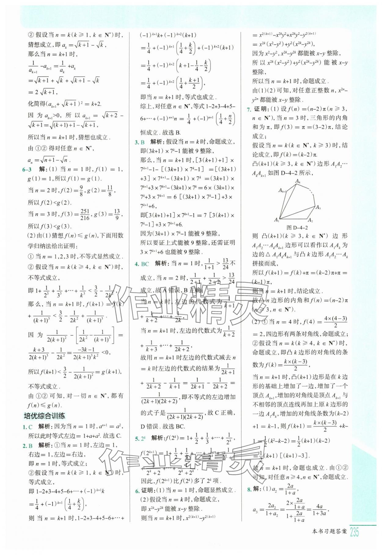 2025年解透教材高二數(shù)學選擇性必修第二冊人教A版 參考答案第20頁