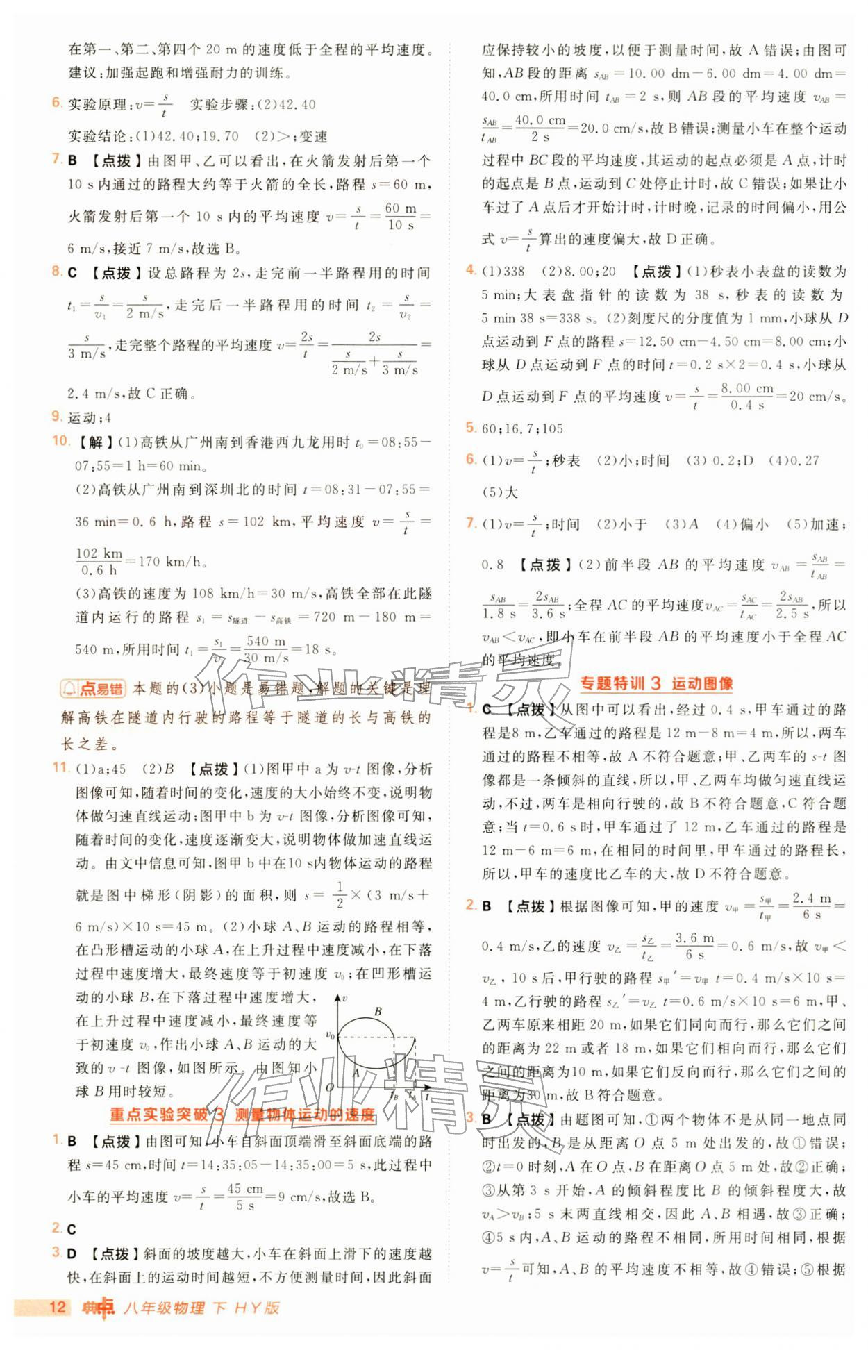 2026年综合应用创新题典中点八年级物理下册沪粤版&nbsp;第12页