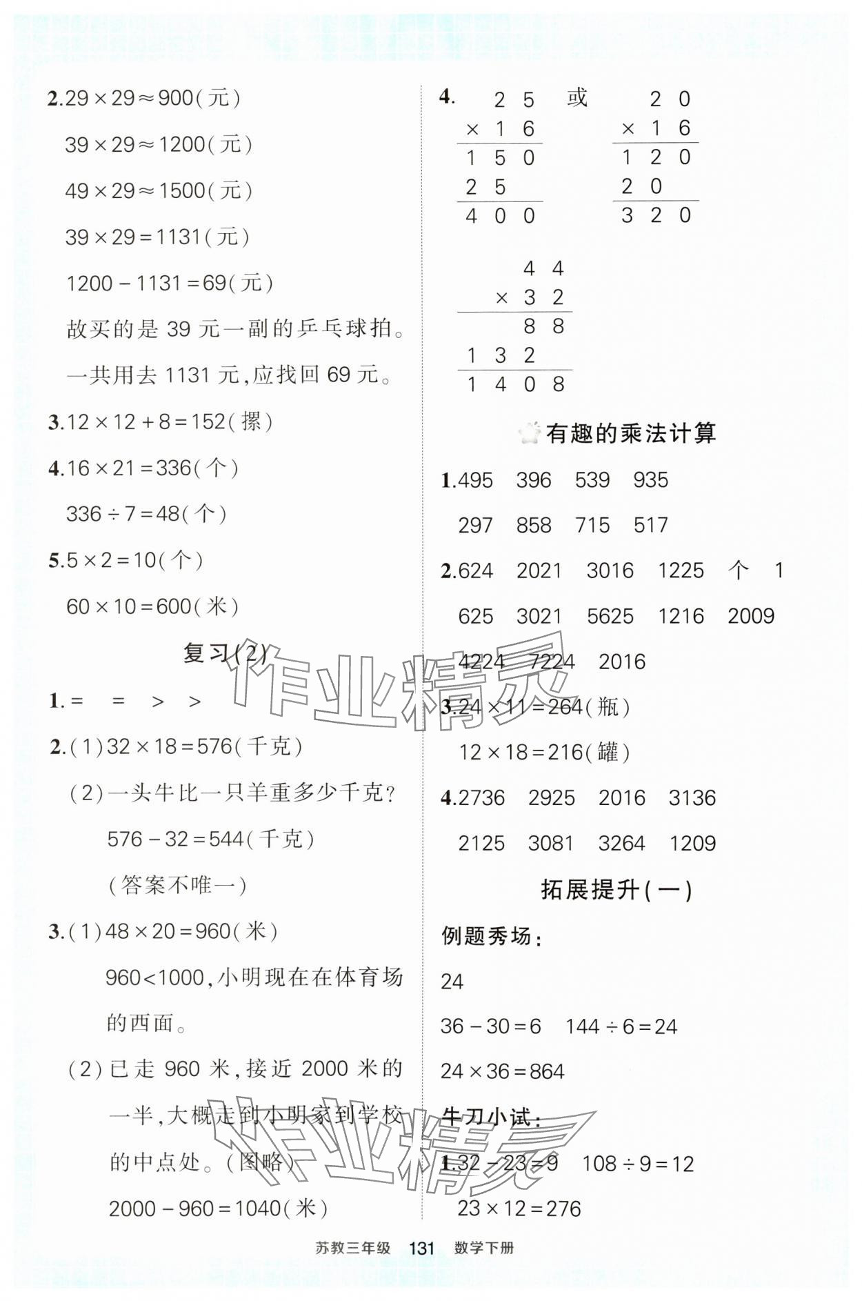 2025年黄冈状元成才路状元作业本三年级数学下册苏教版 第3页