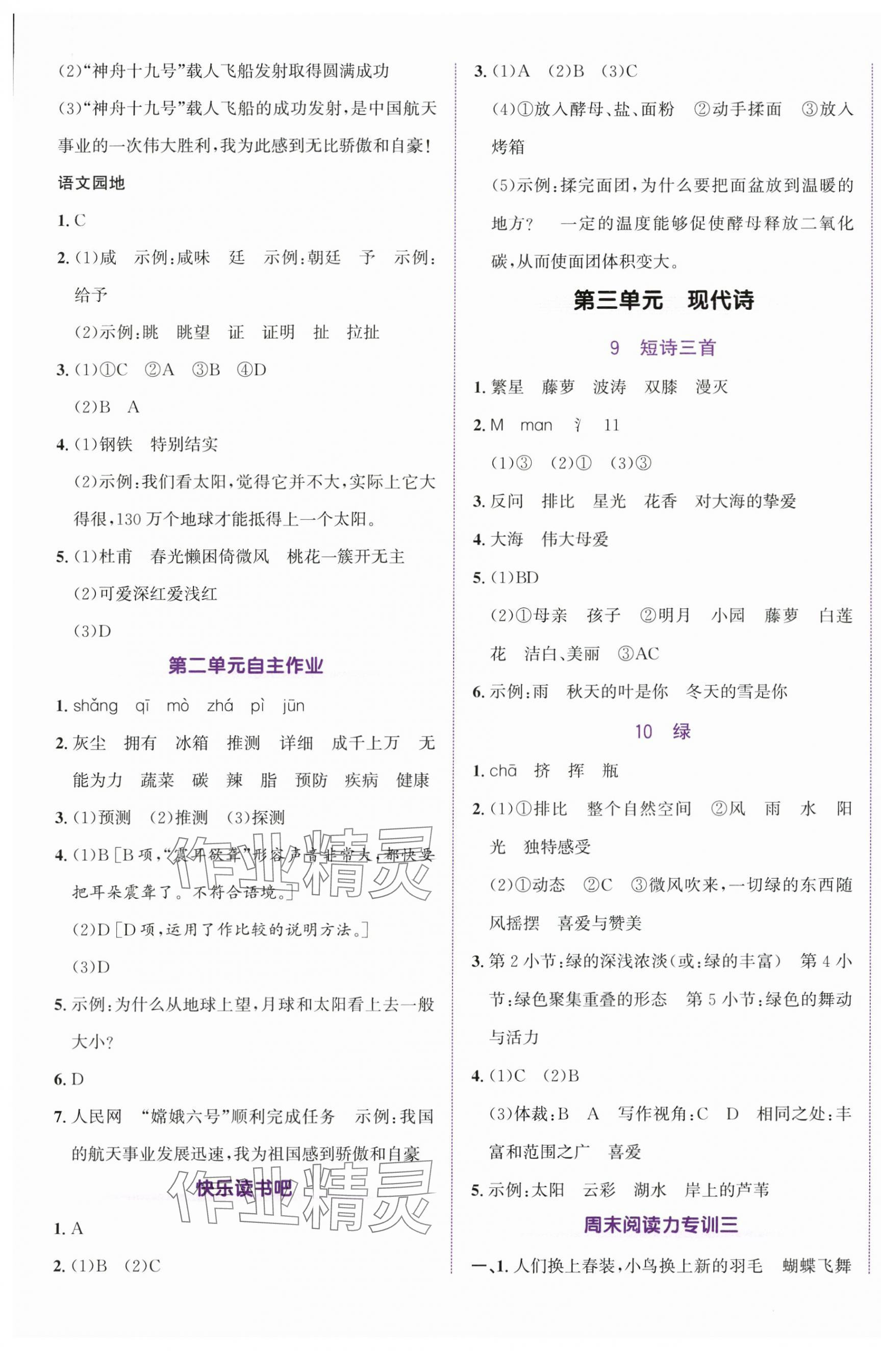 2025年奔跑吧少年四年級語文下冊人教版 第5頁