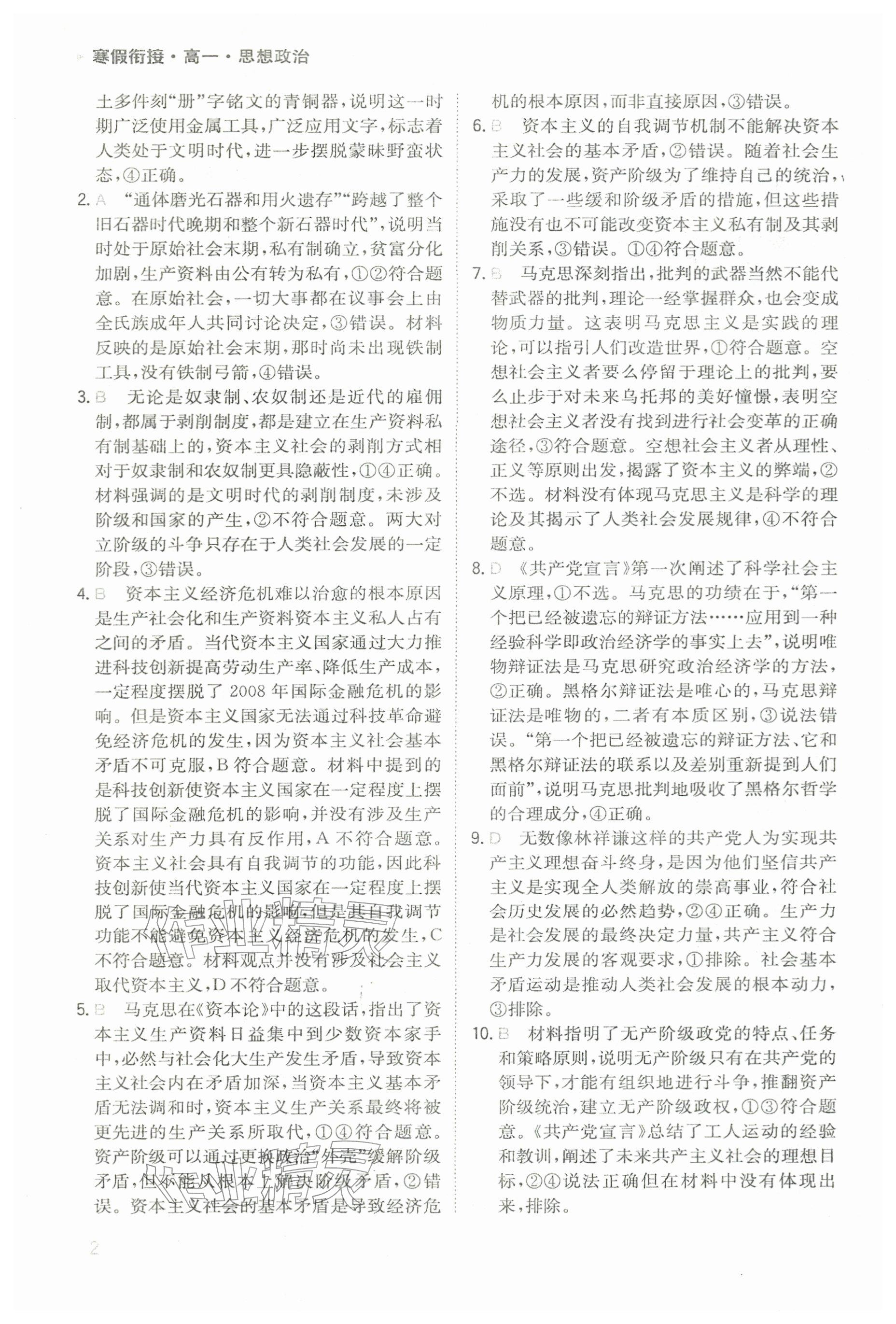 2026年寒假衔接陕西人民教育出版社高一思想政治&nbsp;参考答案第2页