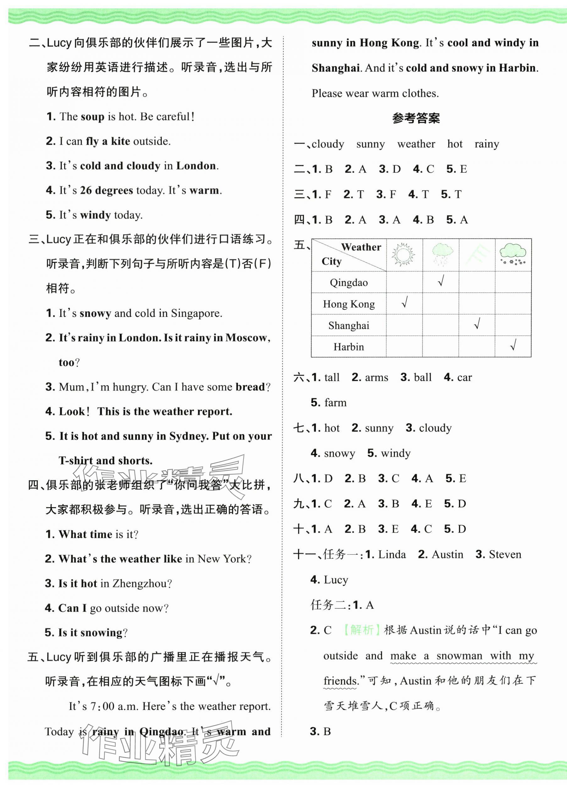 2025年王朝霞培優(yōu)100分四年級(jí)英語(yǔ)下冊(cè)人教版 參考答案第5頁(yè)