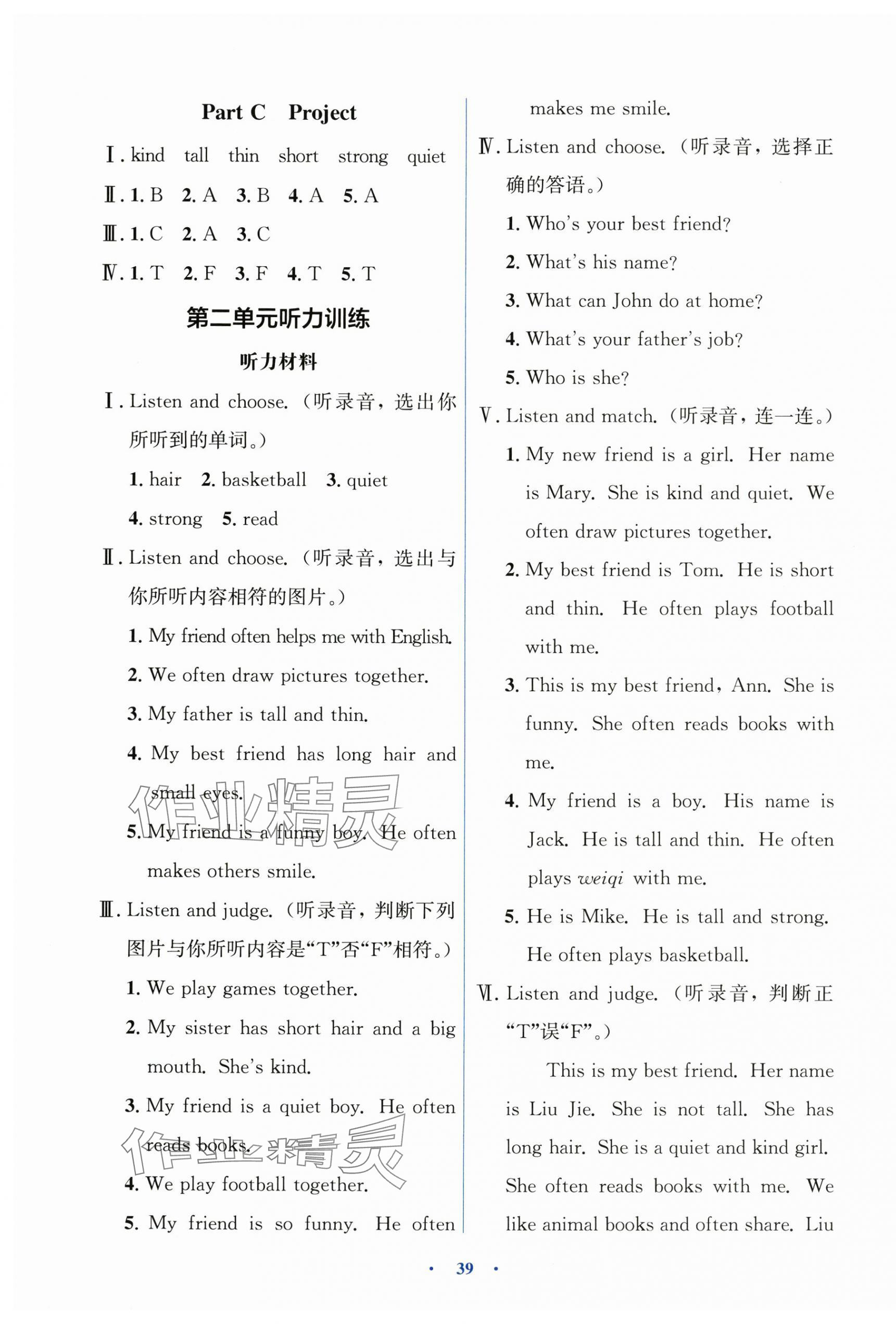 2025年同步解析與測評學考練四年級英語上冊人教版 第3頁