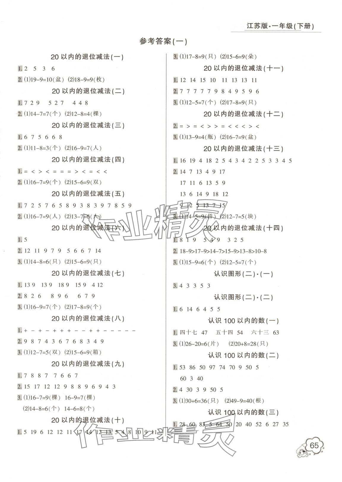 2025年小学生口算应用题卡一本全一年级数学下册苏教版 第1页