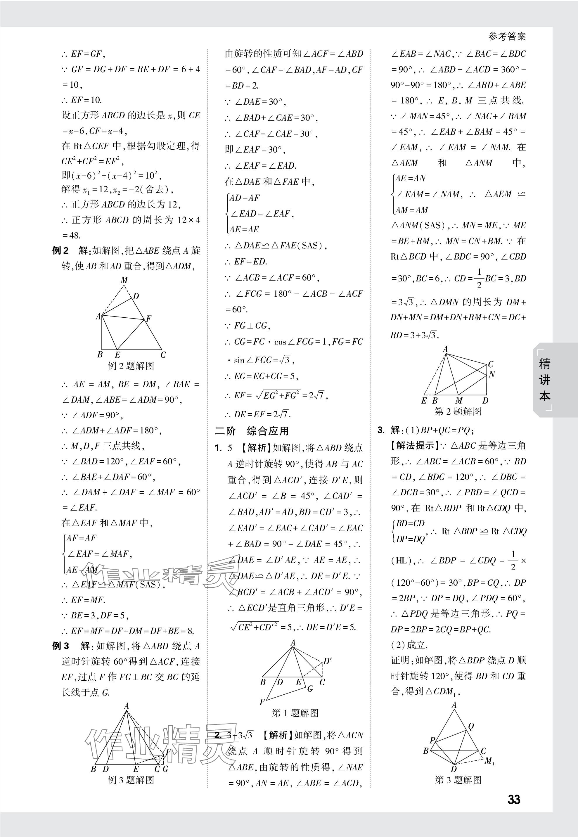 2024年萬唯中考試題研究數(shù)學(xué)甘肅專版 參考答案第33頁