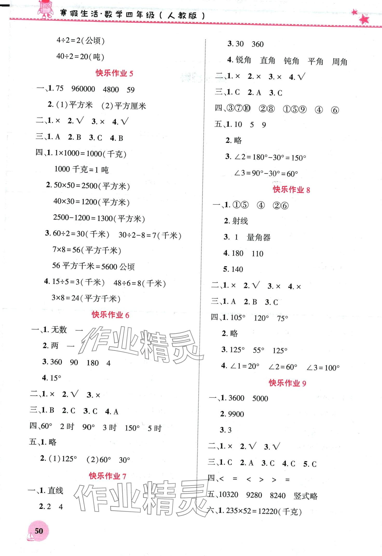 2024年寒假生活河南教育電子音像出版社四年級數(shù)學(xué)人教版 第2頁