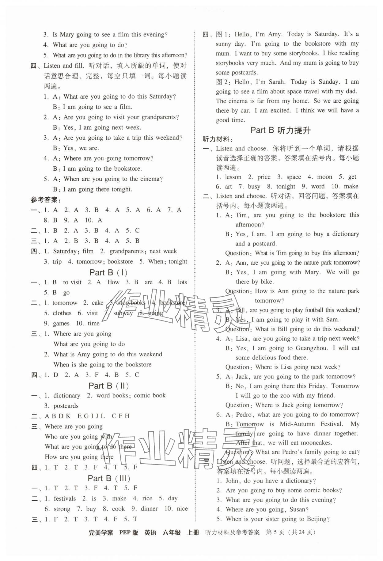 2025年完美学案六年级英语上册人教版 第5页