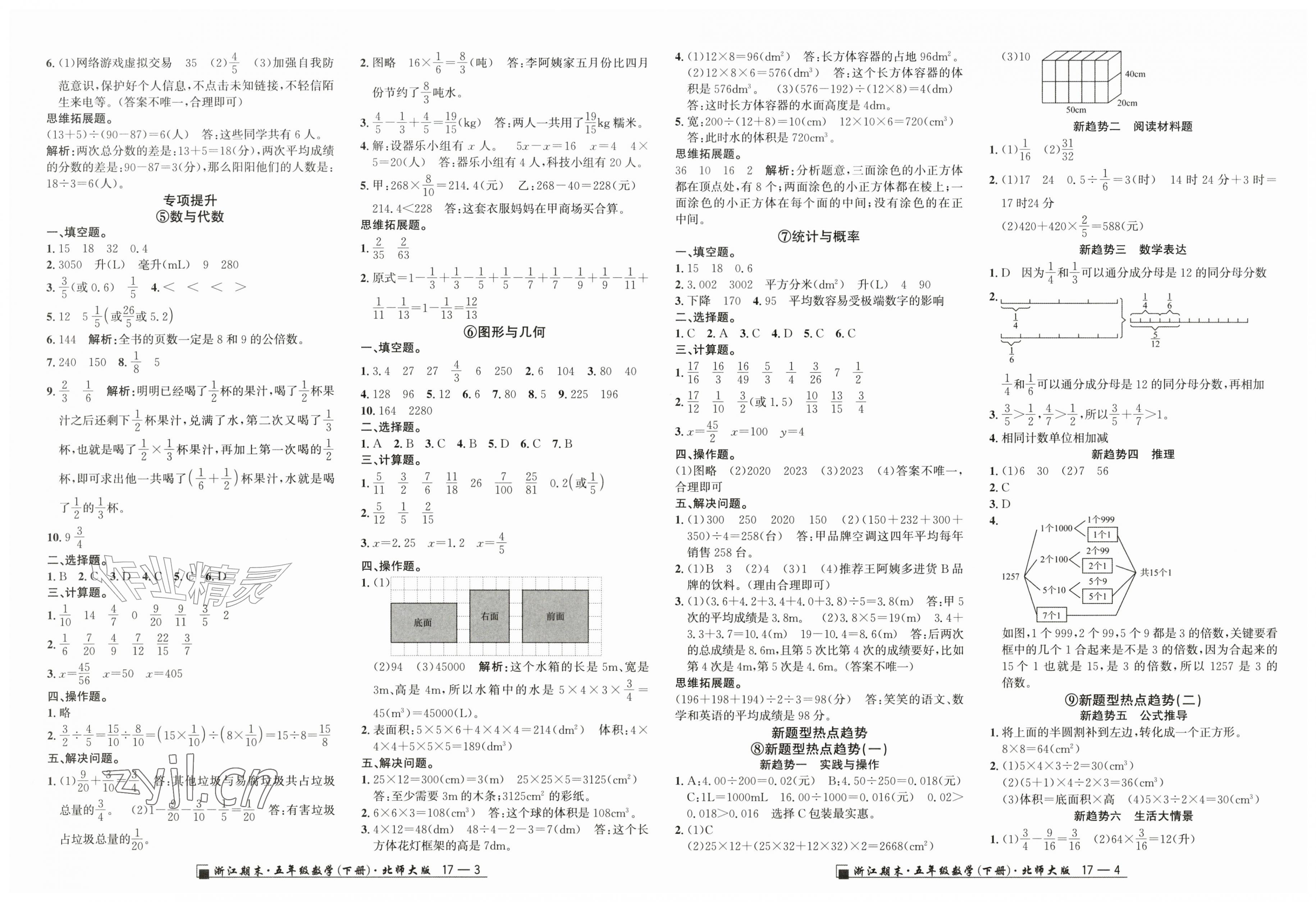 2026年励耘书业浙江期末五年级数学下册北师大版&nbsp;第2页