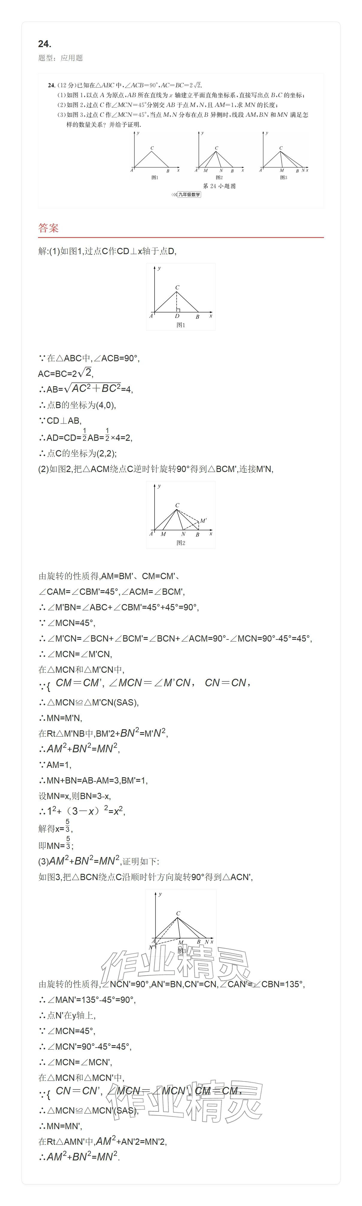 2025年学业水平评价九年级数学全一册人教版 参考答案第72页