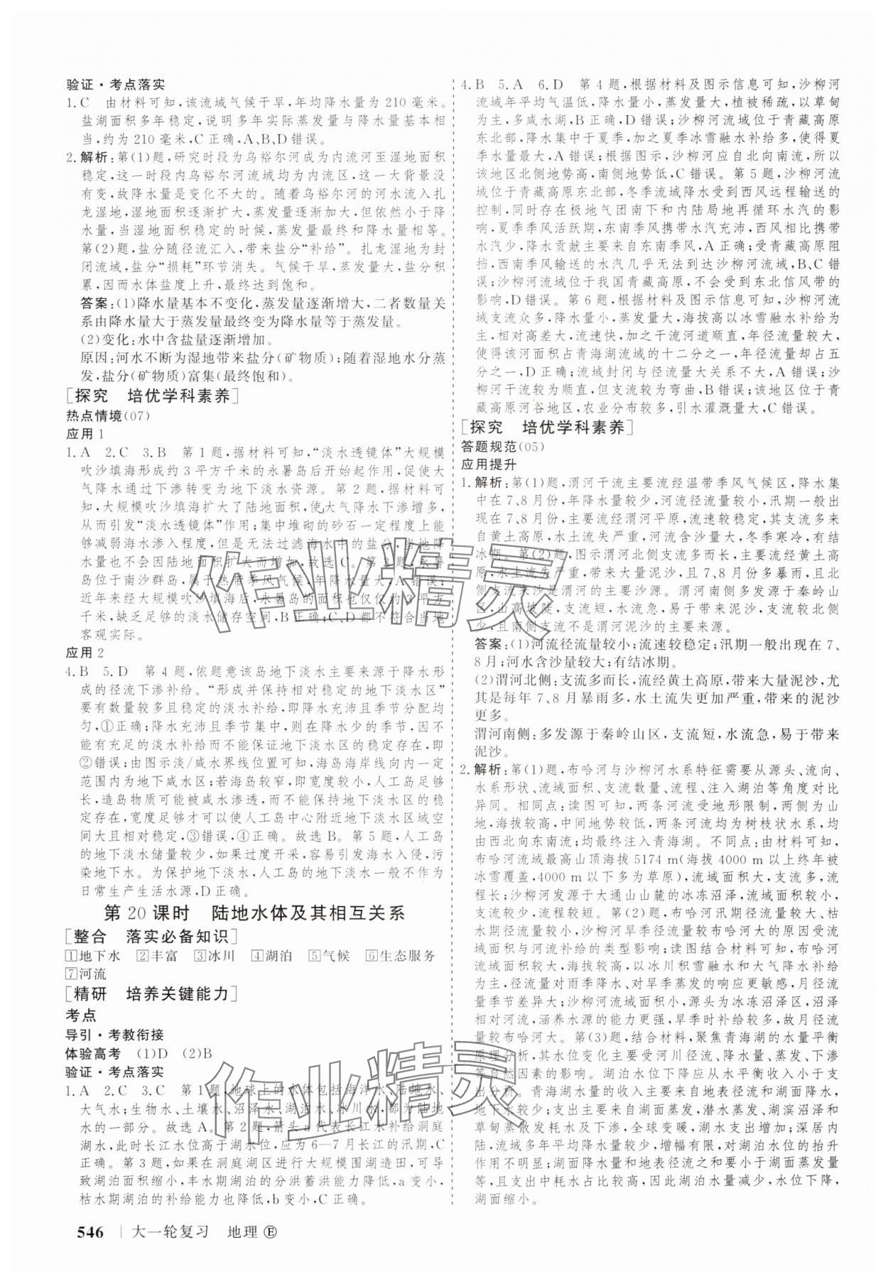 2025年高考领航地理人教版&nbsp;第14页