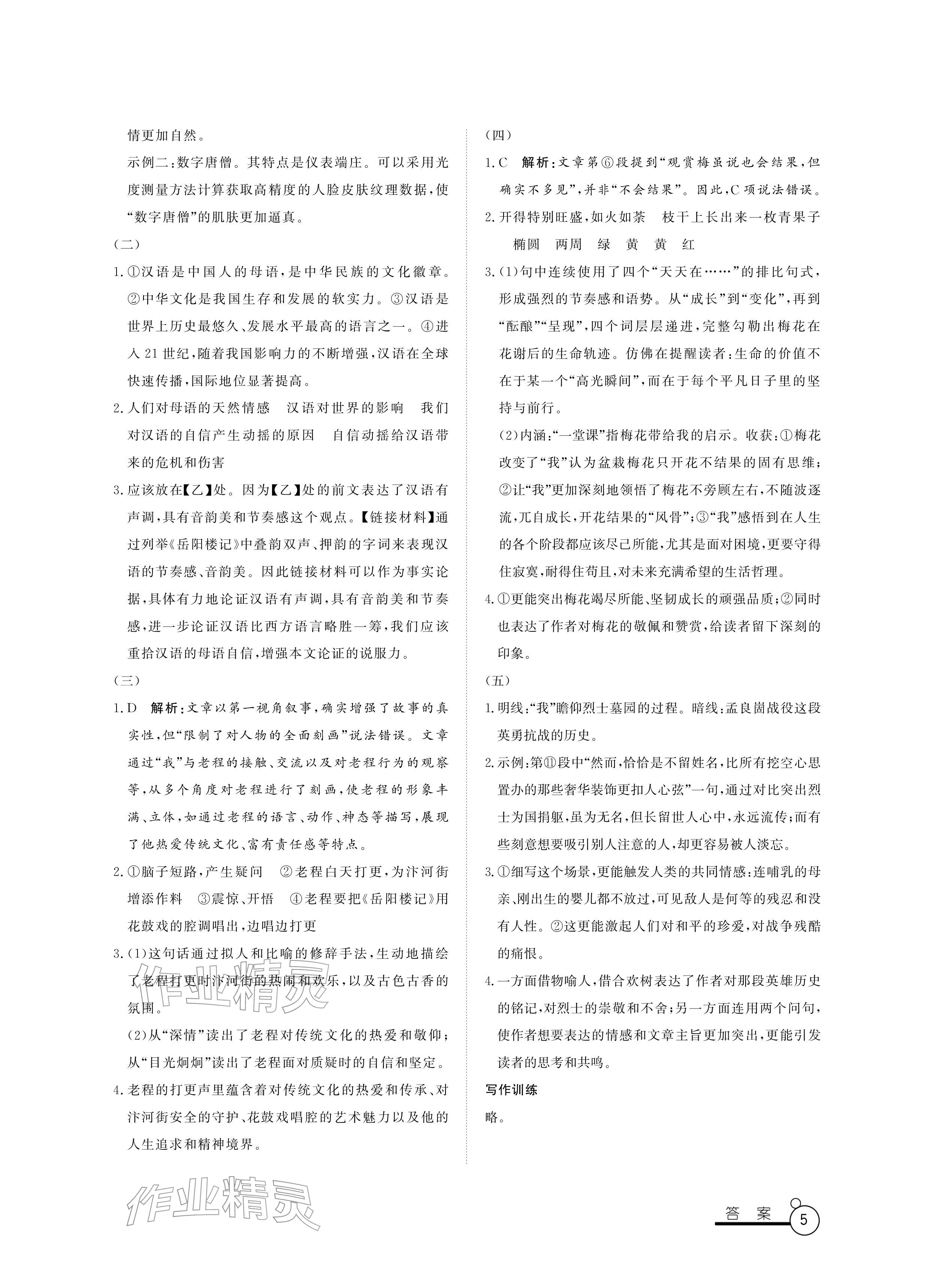 2026年寒假作业山东文艺出版社八年级&nbsp;参考答案第5页