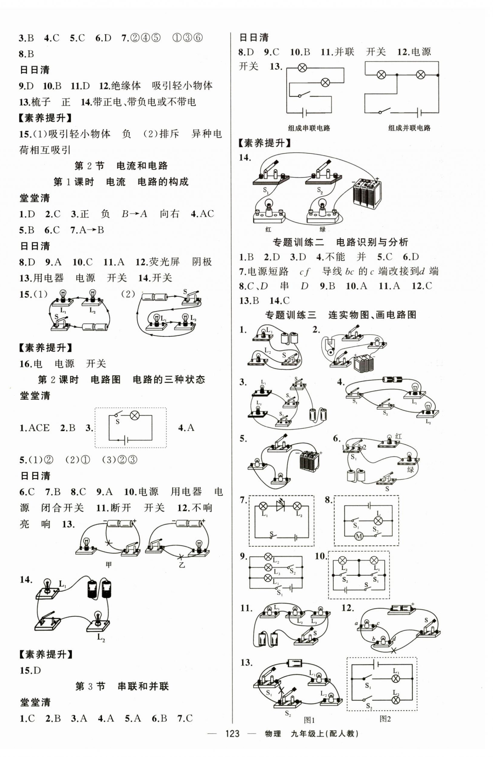 2024年四清导航九年级物理上册人教版 第4页