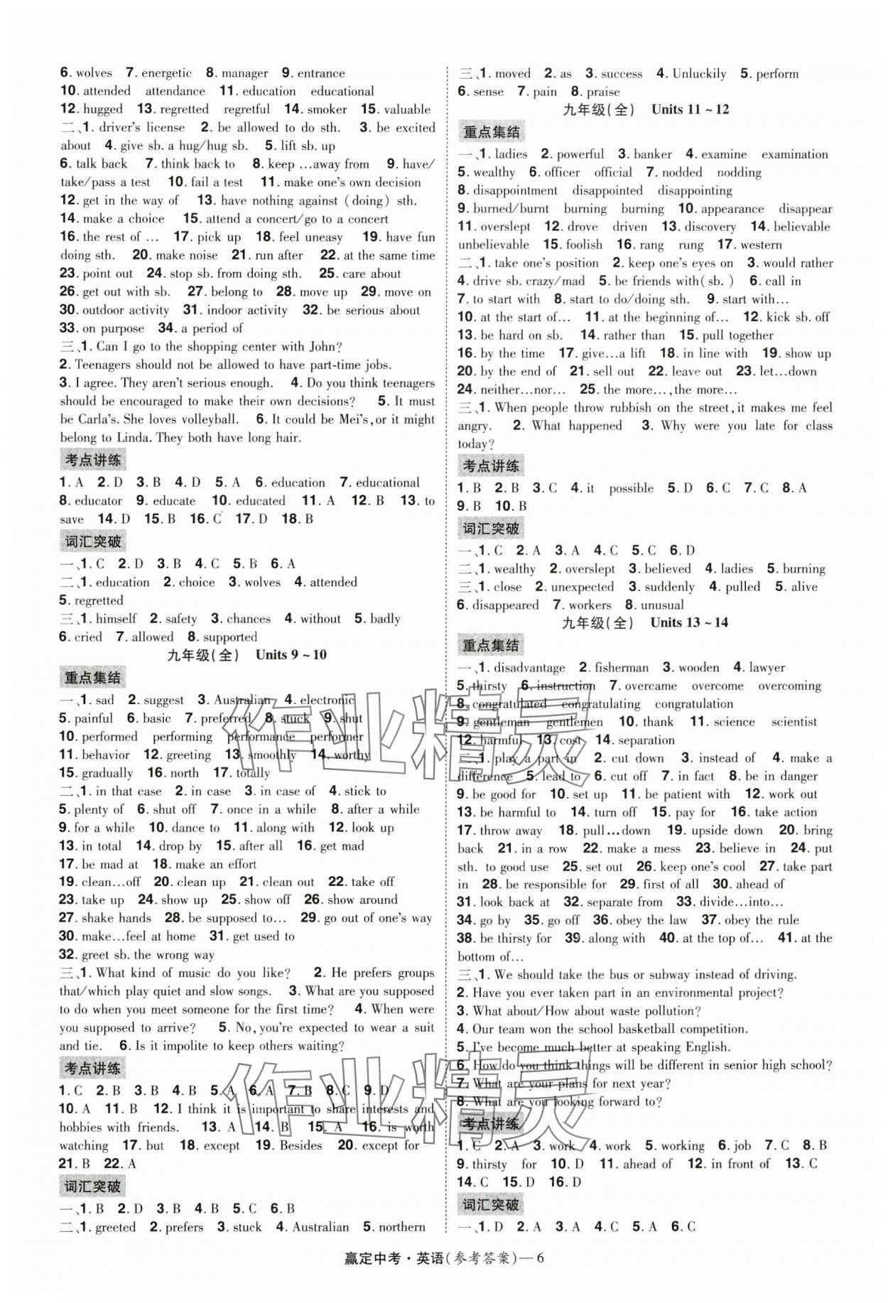 2024年贏定中考講練通英語江西專版 參考答案第6頁