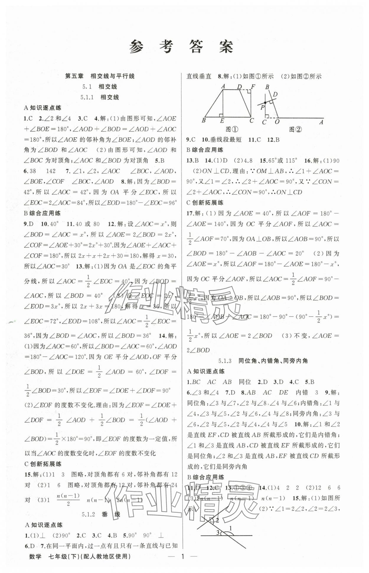 2024年黃岡金牌之路練闖考七年級(jí)數(shù)學(xué)下冊人教版 第1頁