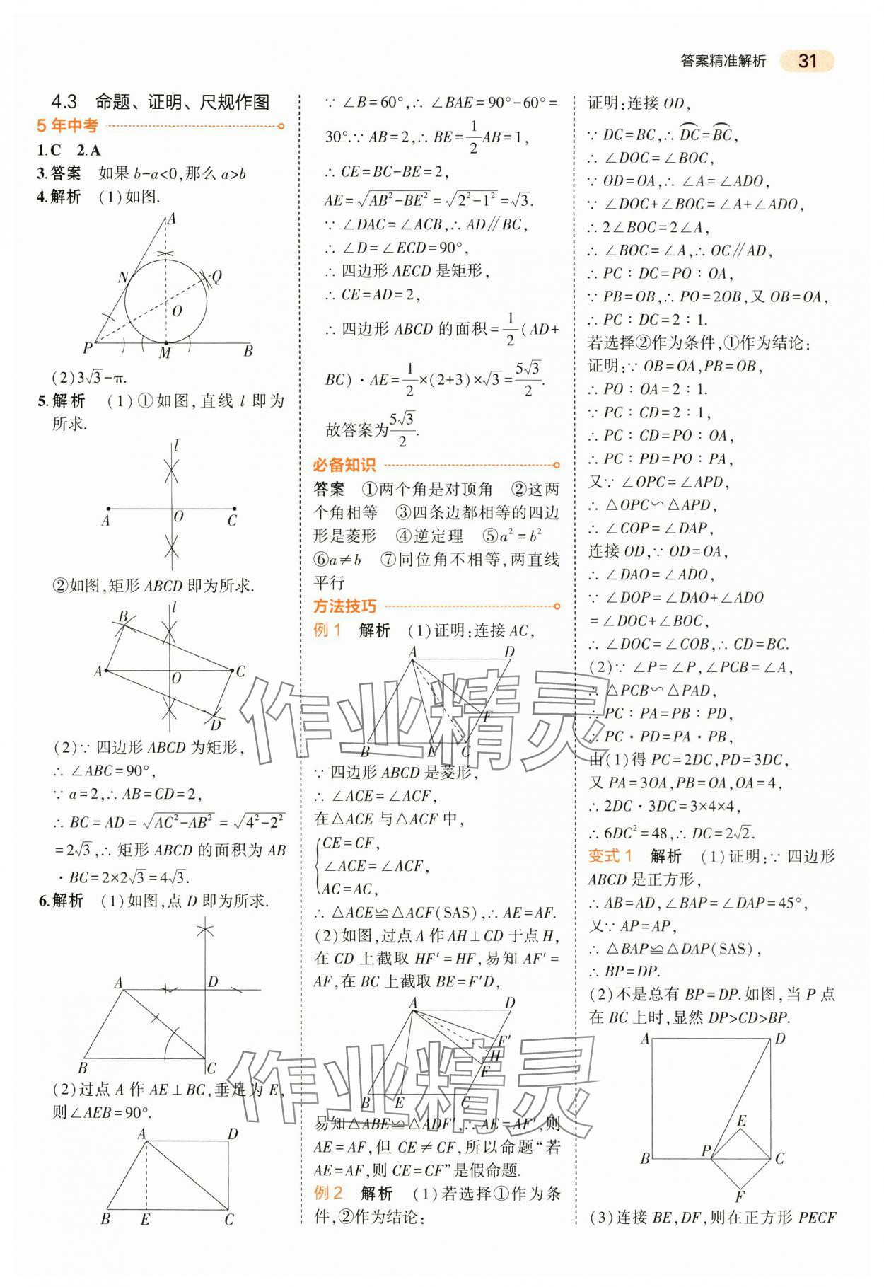 2024年5年中考3年模擬數(shù)學(xué)中考江蘇專(zhuān)版 第31頁(yè)