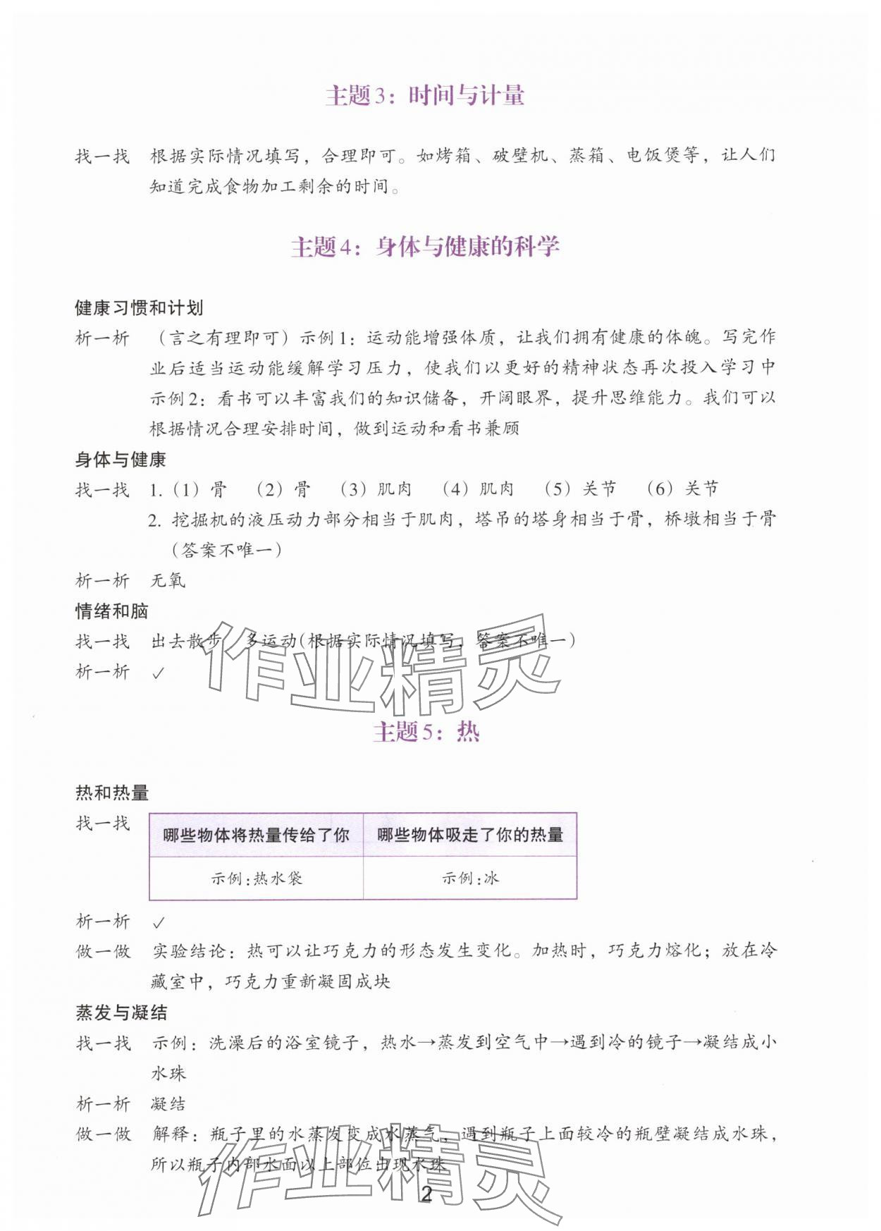 2025年暑假一本通浙江教育出版社五年级科学教科版 第2页