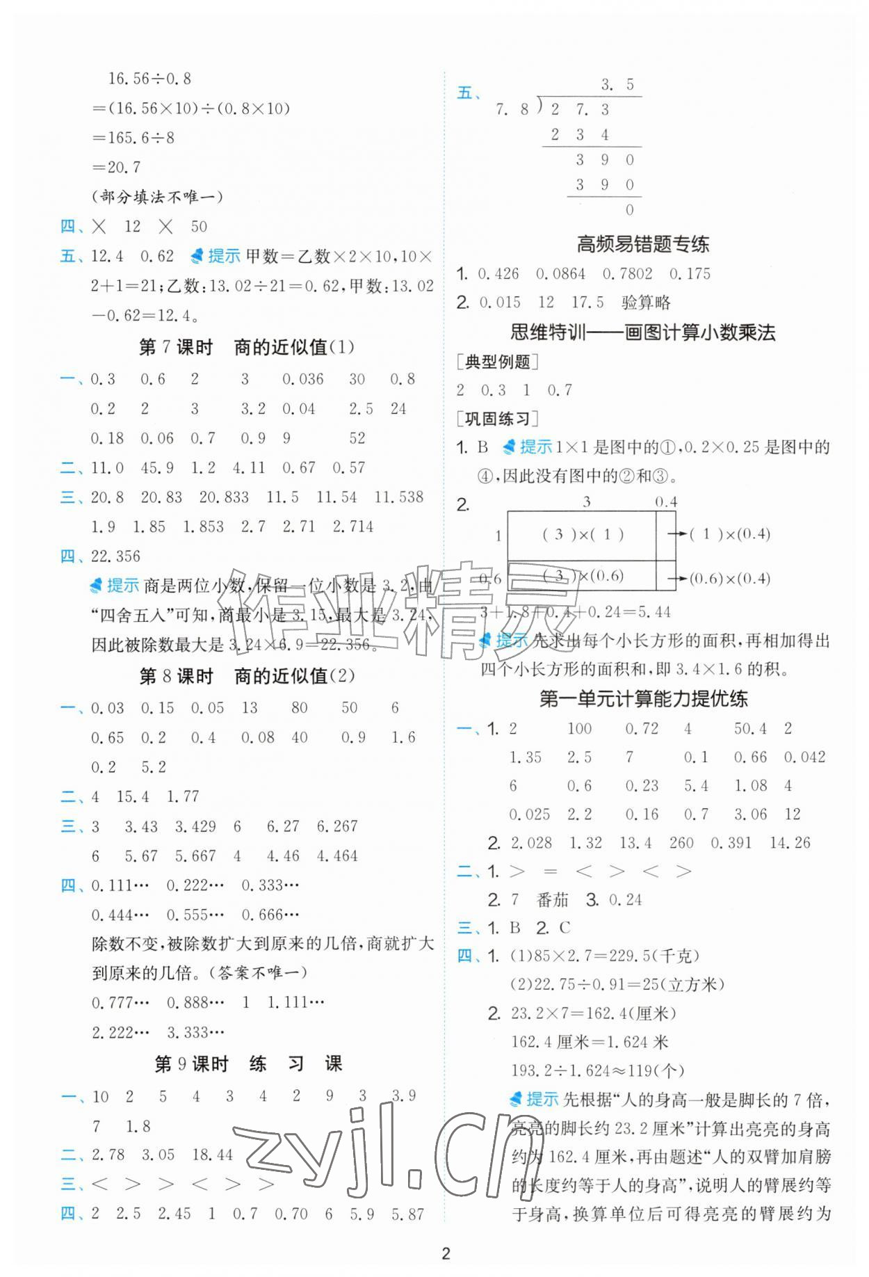 2026年实验班计算高手六年级数学上册苏教版&nbsp;第2页