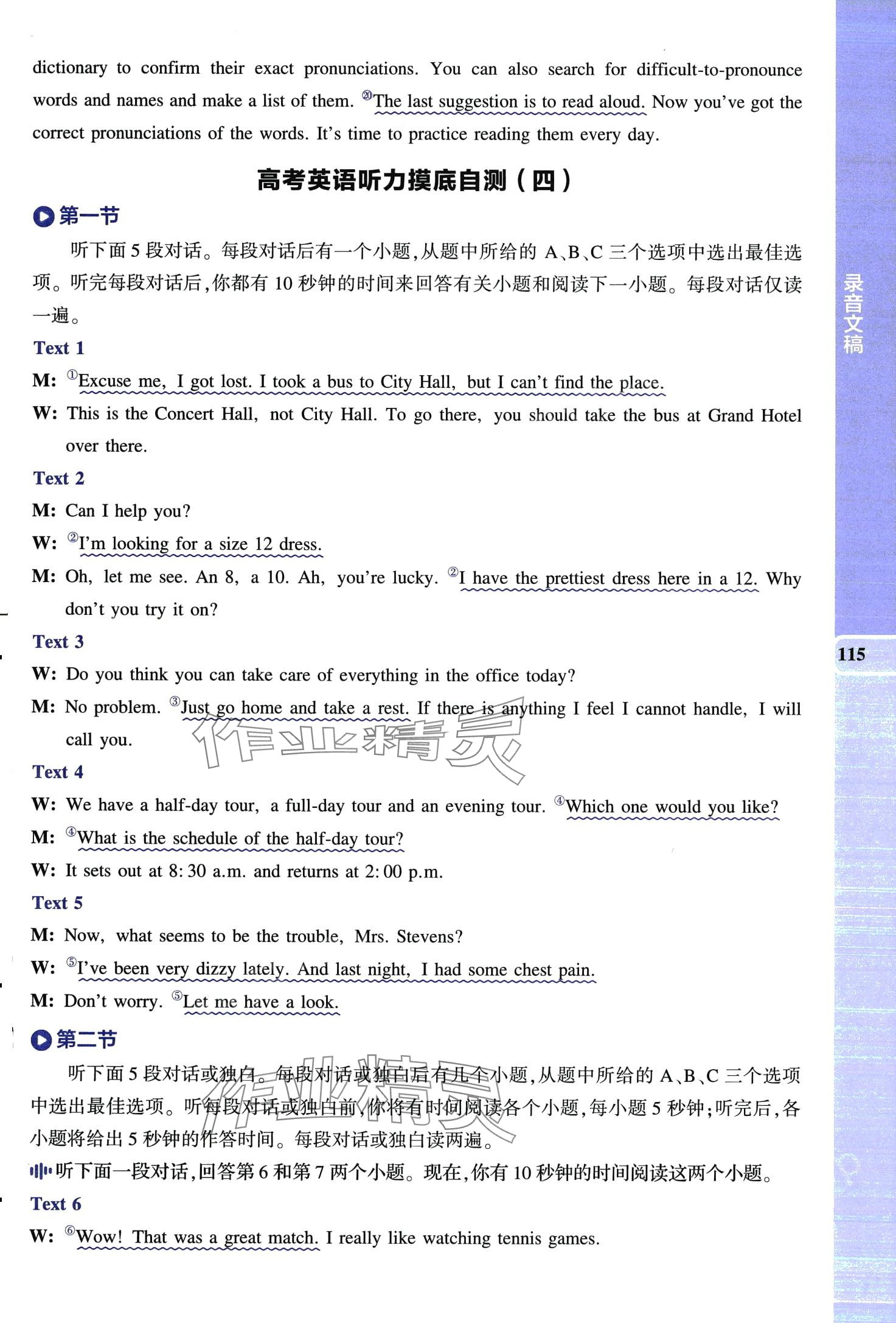 2024年53English英語聽力突破高中通用版&nbsp;第9頁