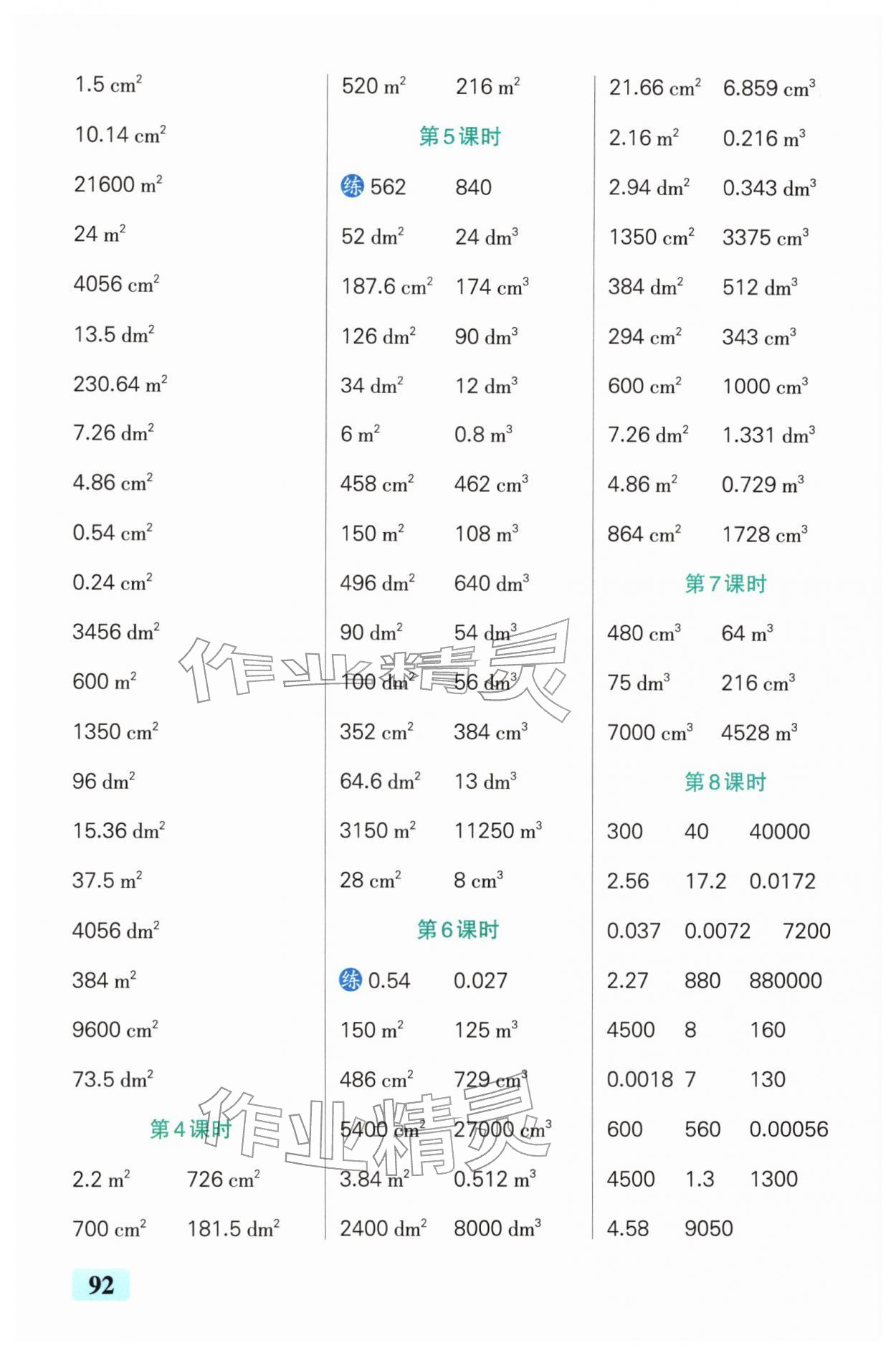 2026年小学学霸口算五年级下册人教版&nbsp;第4页