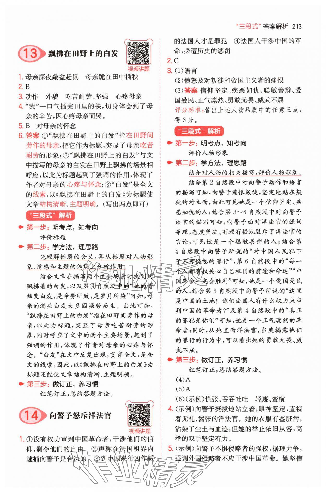 2025年一本五年級小學語文閱讀訓練100篇 參考答案第7頁