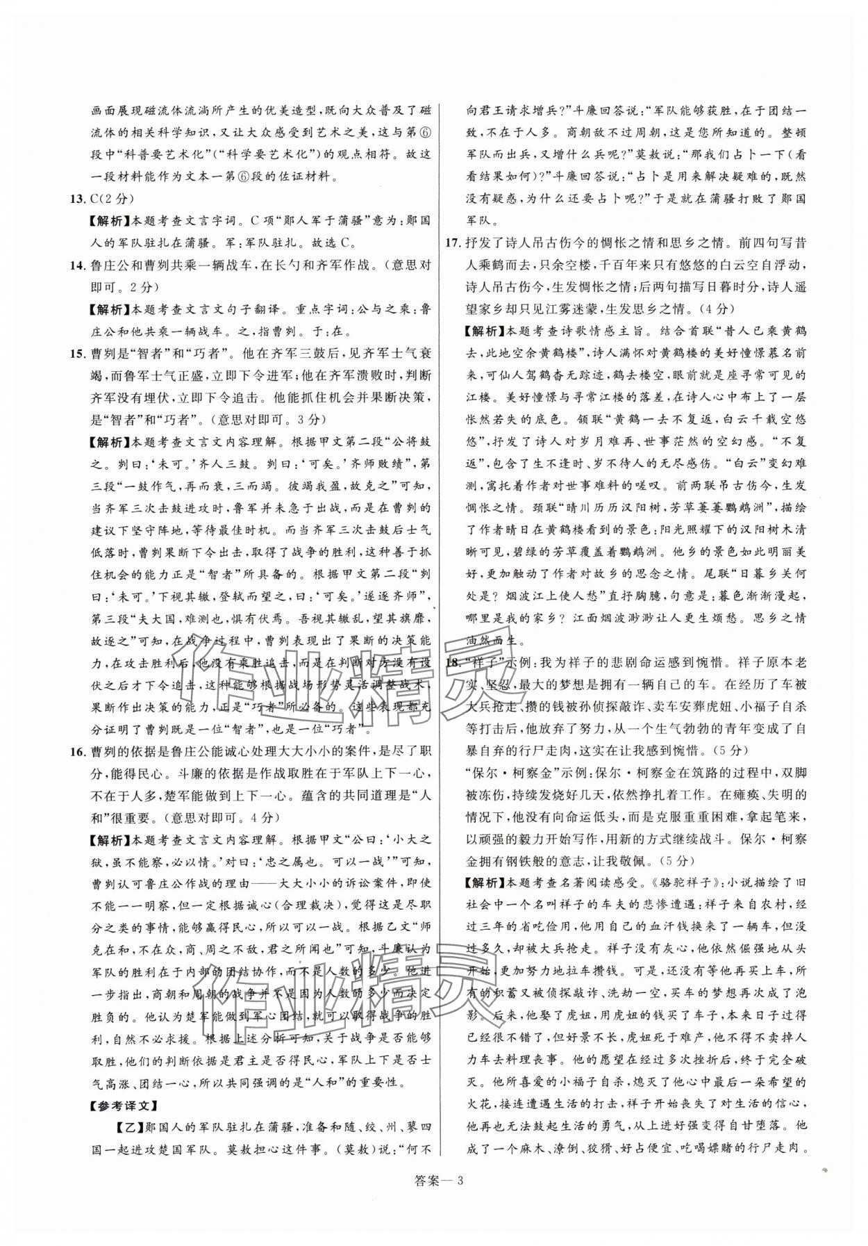 22025024年金榜名題中考必刷卷語文河南專版 參考答案第3頁