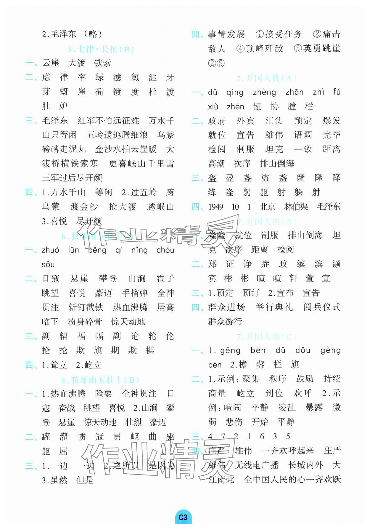 2024年考點默寫手冊六年級語文上冊人教版 參考答案第3頁