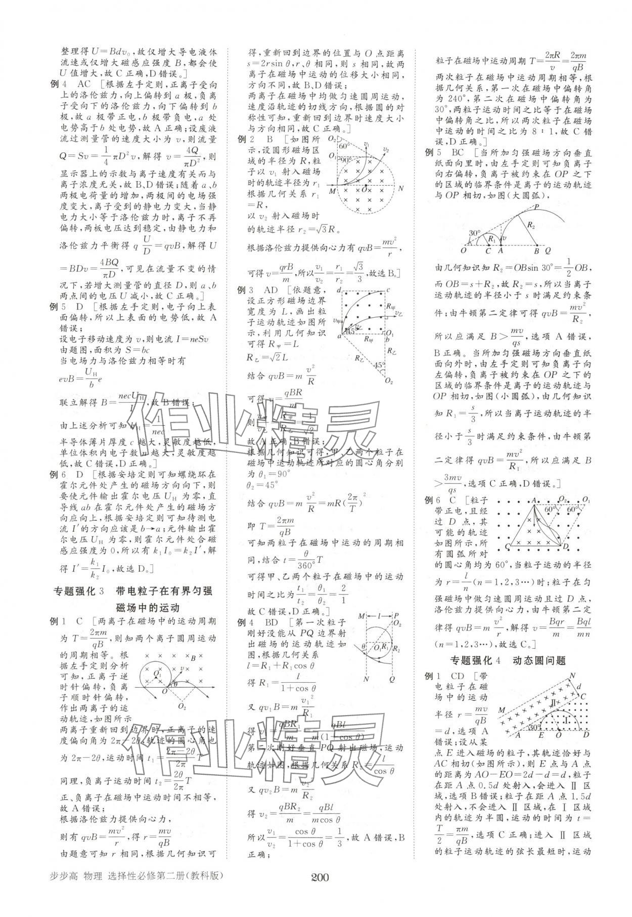 2025年步步高學(xué)習(xí)筆記高中物理選擇性必修第二冊教科版 參考答案第7頁