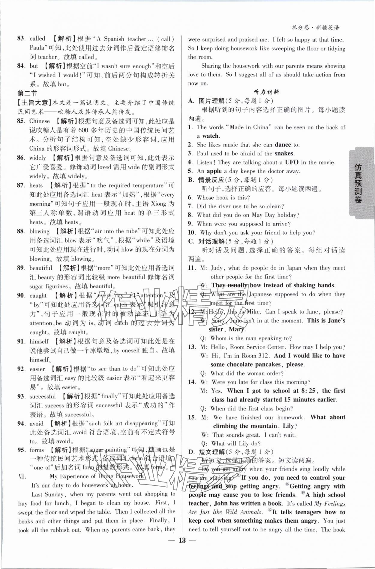 2024年抓分卷英语新疆专版&nbsp;参考答案第12页