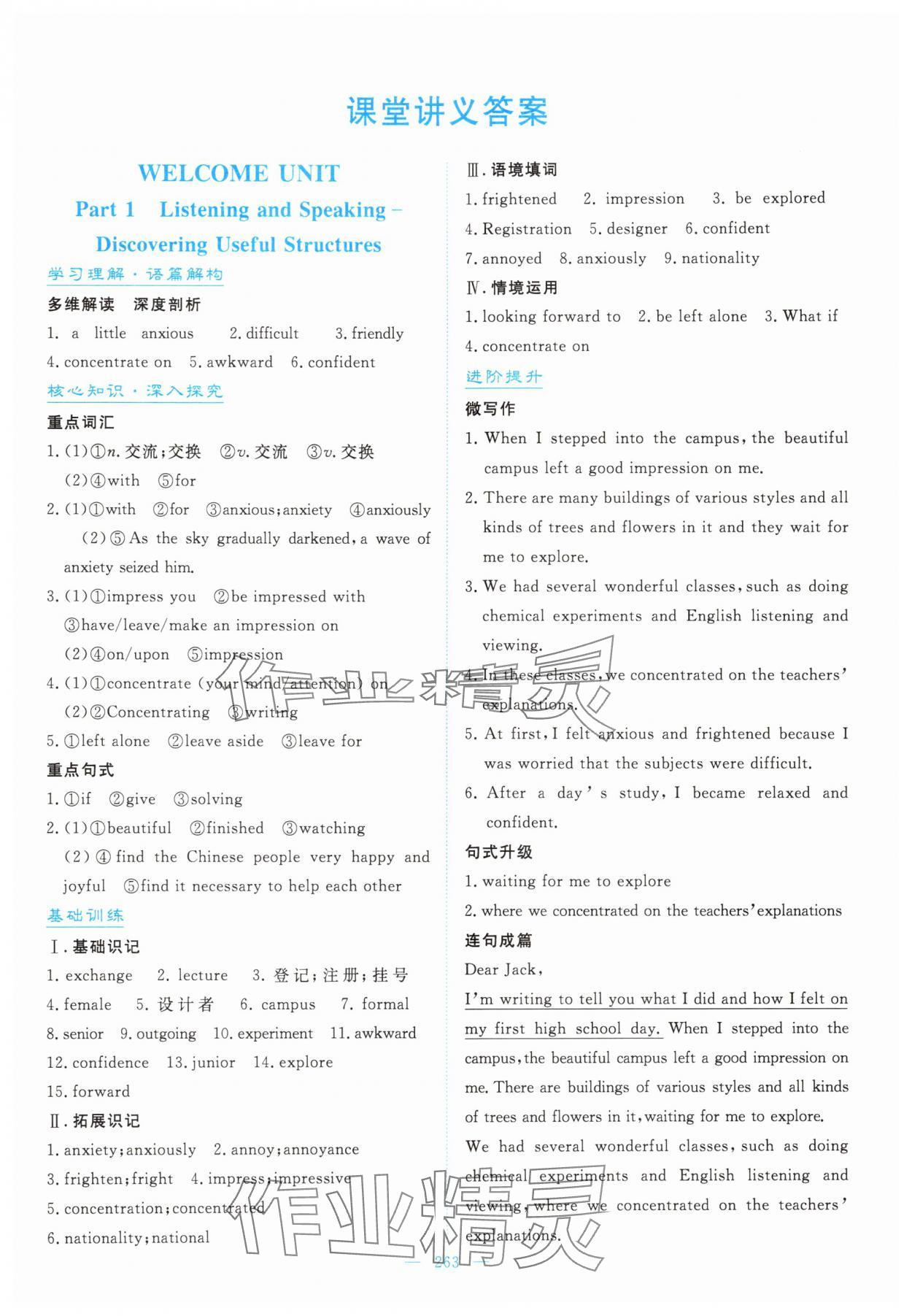 2025年高中同步测控全优设计优佳学案高中英语必修1人教版 第1页