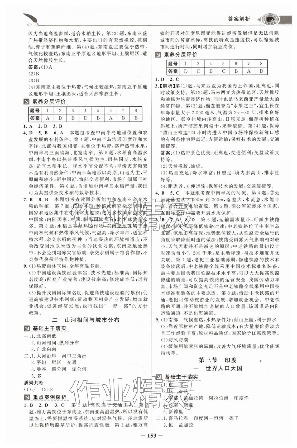 2025年世纪金榜金榜学案七年级地理下册人教版河南专版 参考答案第4页