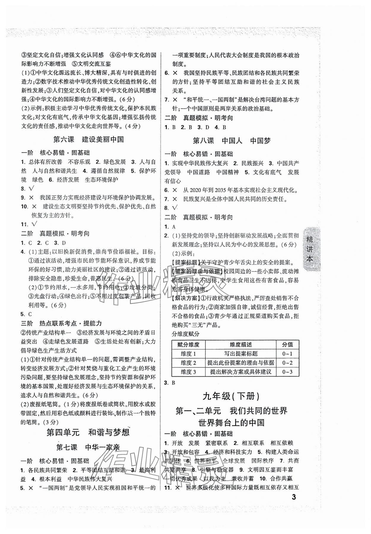 2025年萬唯中考試題研究道德與法治湖北專版 參考答案第3頁