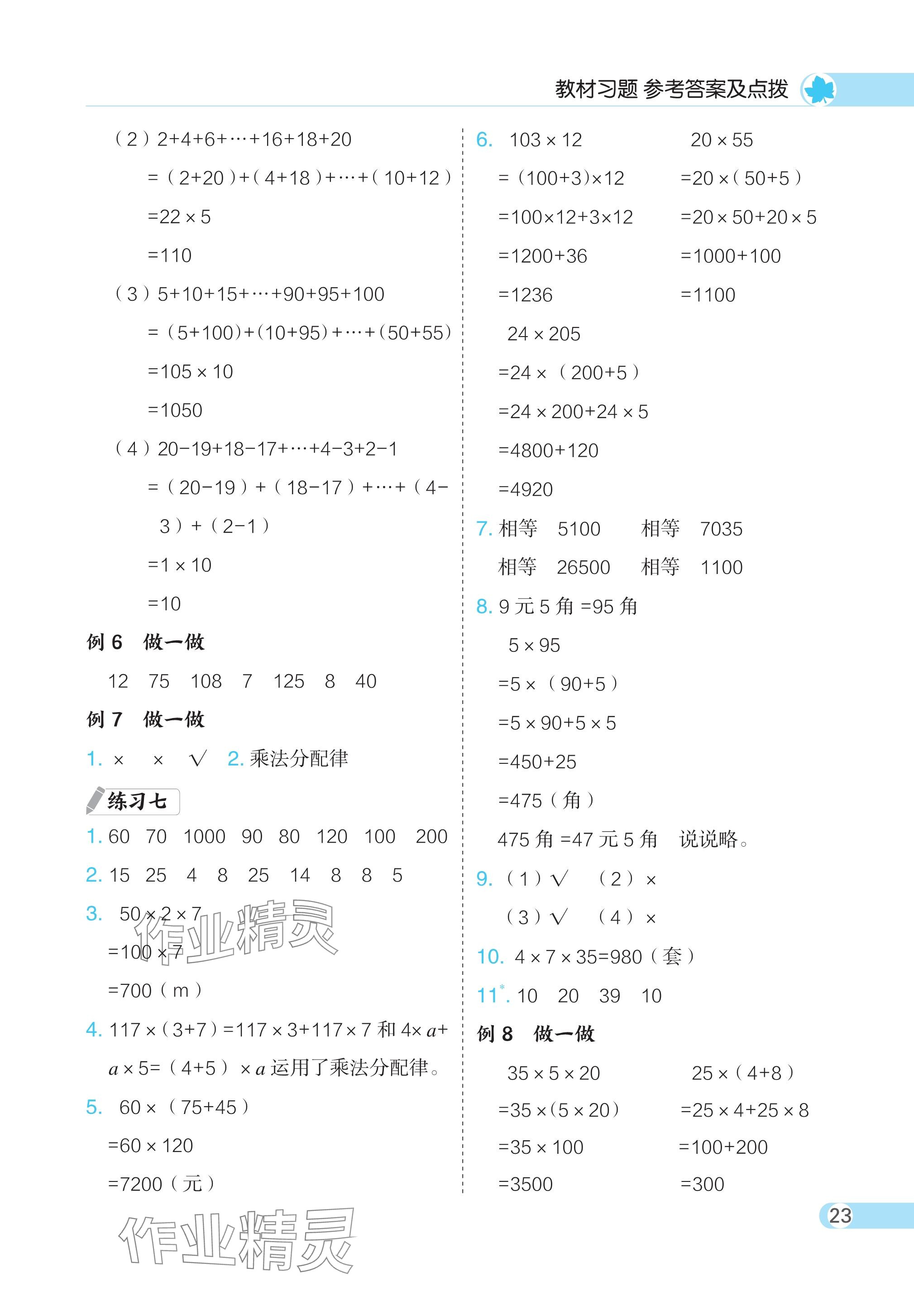 2024年教材课本四年级数学下册人教版 参考答案第5页