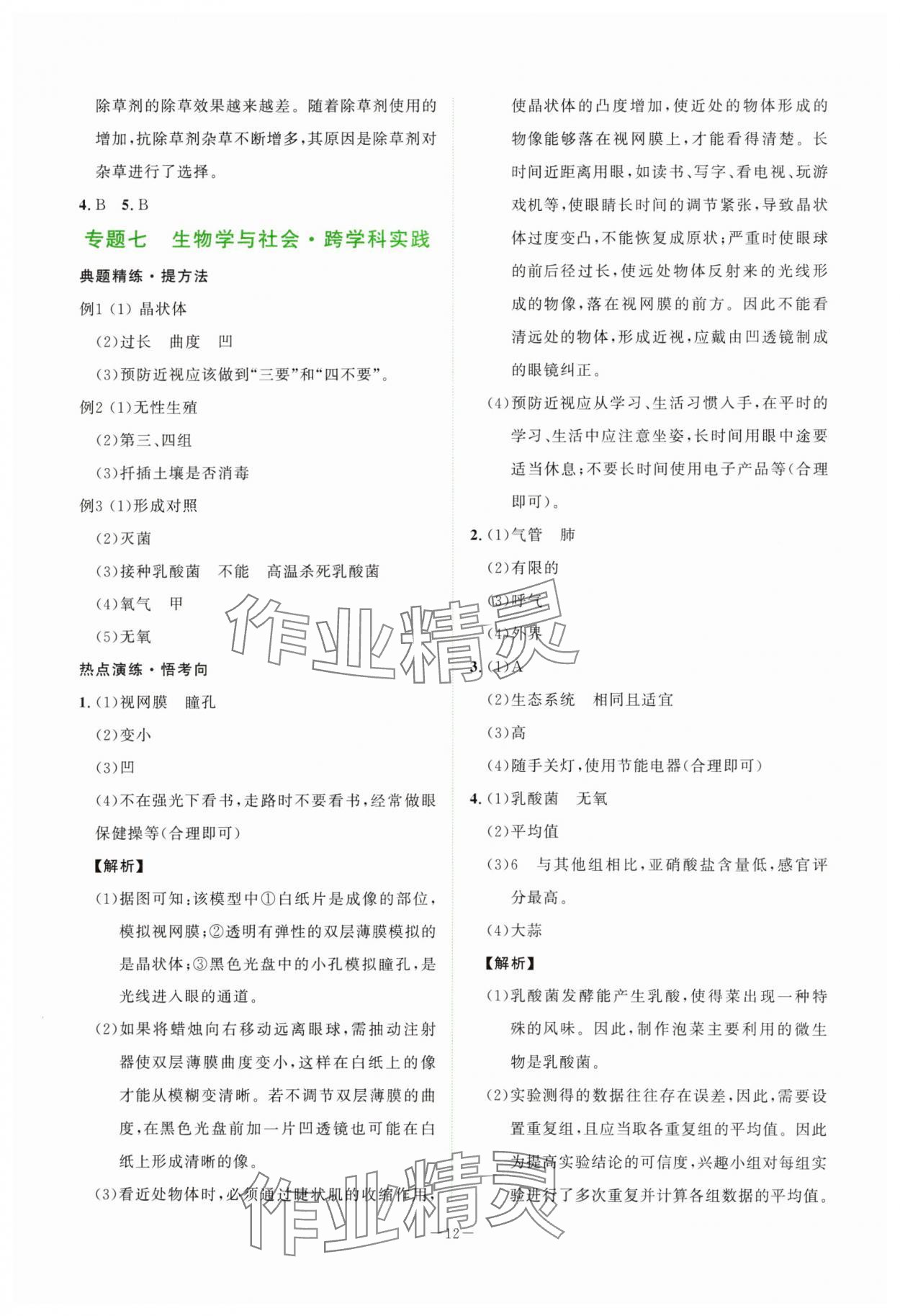 2025年芝麻開花學考方略八年級生物人教版 第12頁