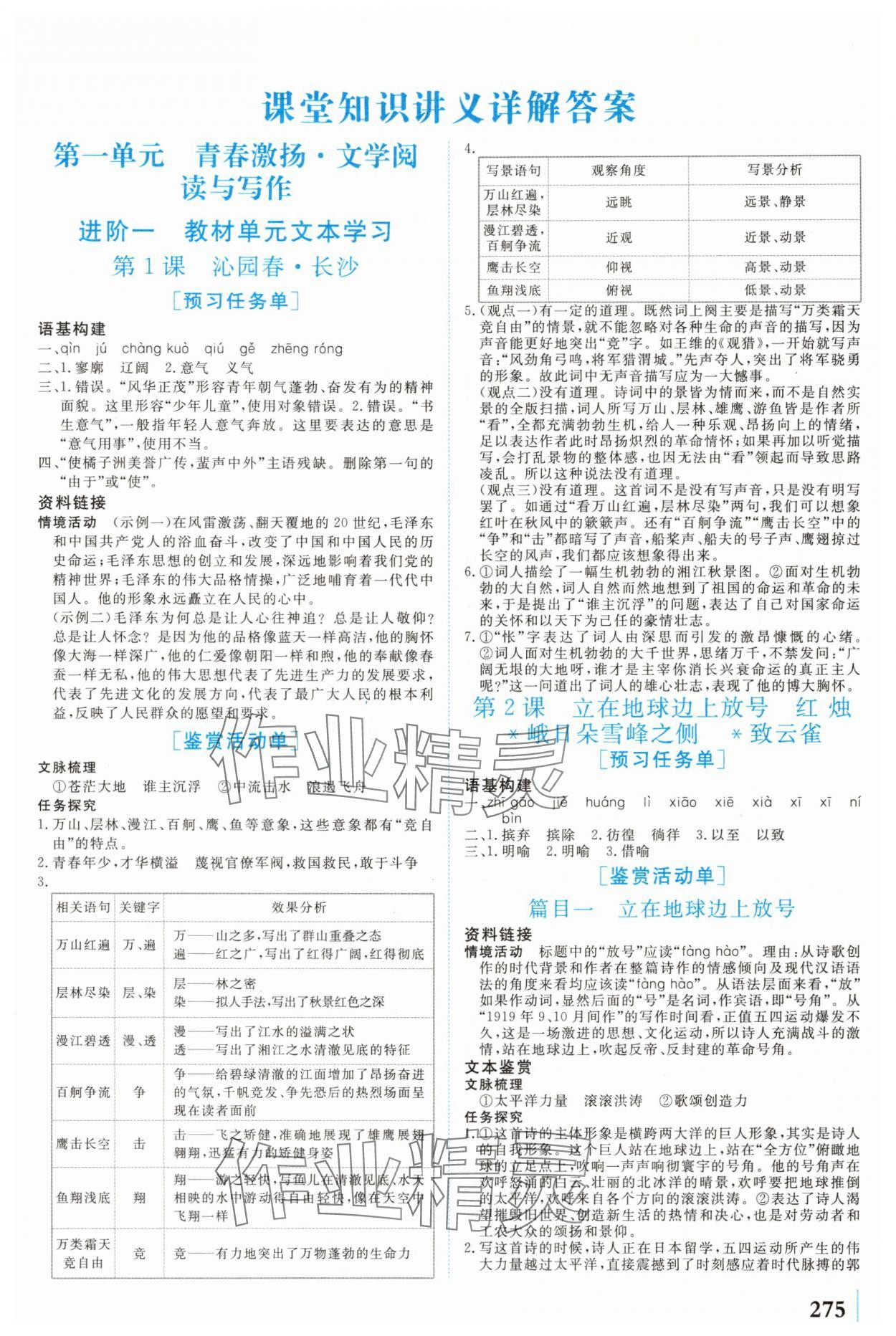 2025年学业质量模块测评高中语文必修上册人教版 第1页