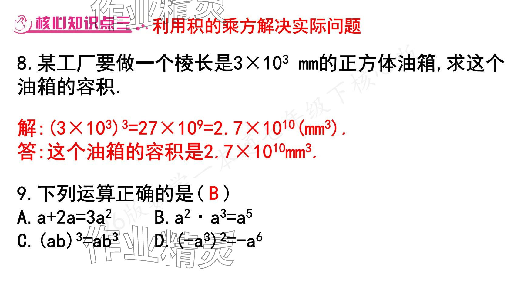 2025年一本通武漢出版社七年級數(shù)學下冊北師大版核心版 參考答案第28頁