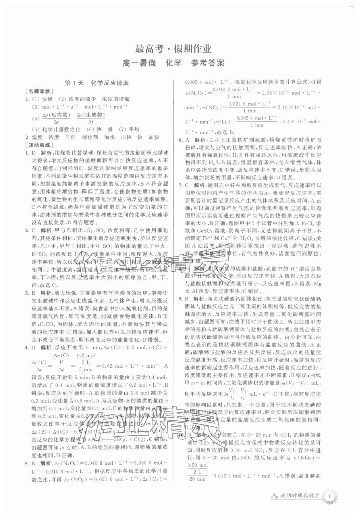 2025年最高考假期作業(yè)高一化學 第1頁