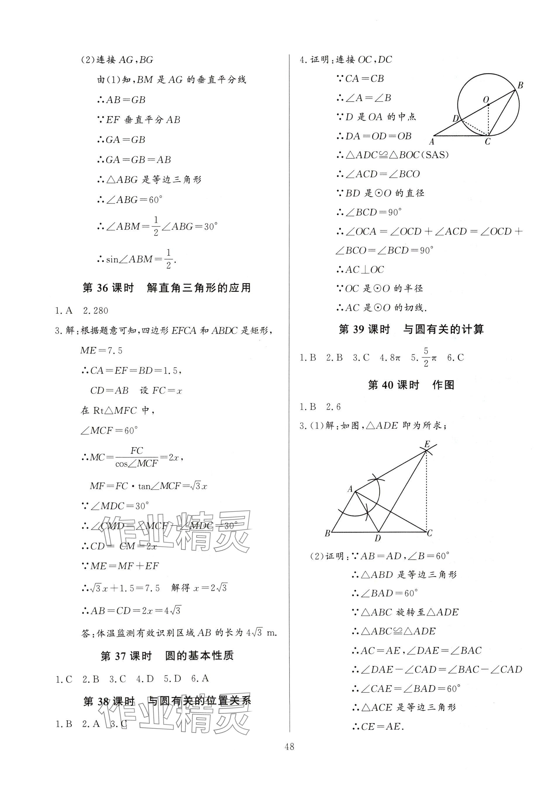 2025年連接中考數(shù)學(xué)福建專版&nbsp;參考答案第48頁(yè)