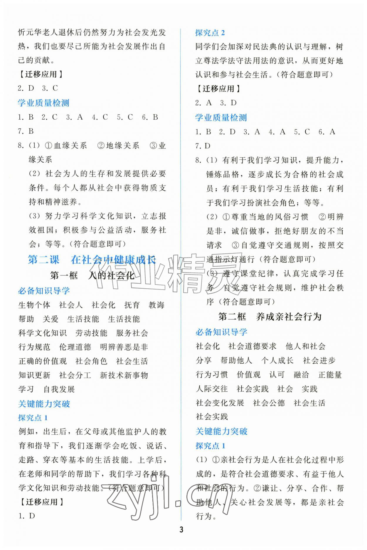 2026年同步轻松练习八年级道德与法治上册人教版&nbsp;参考答案第2页