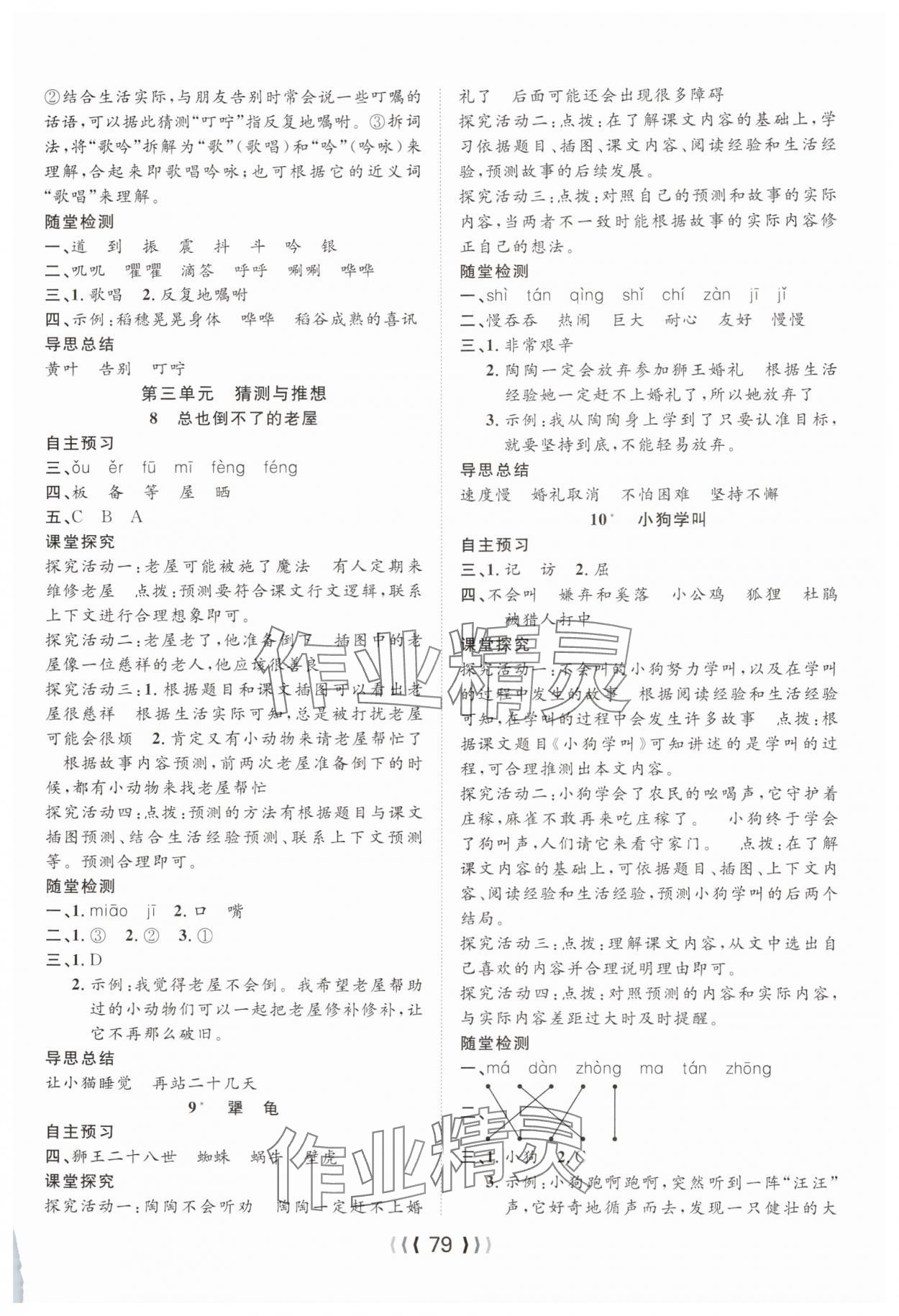 2025年優質課堂導學案三年級語文上冊人教版&nbsp;第3頁