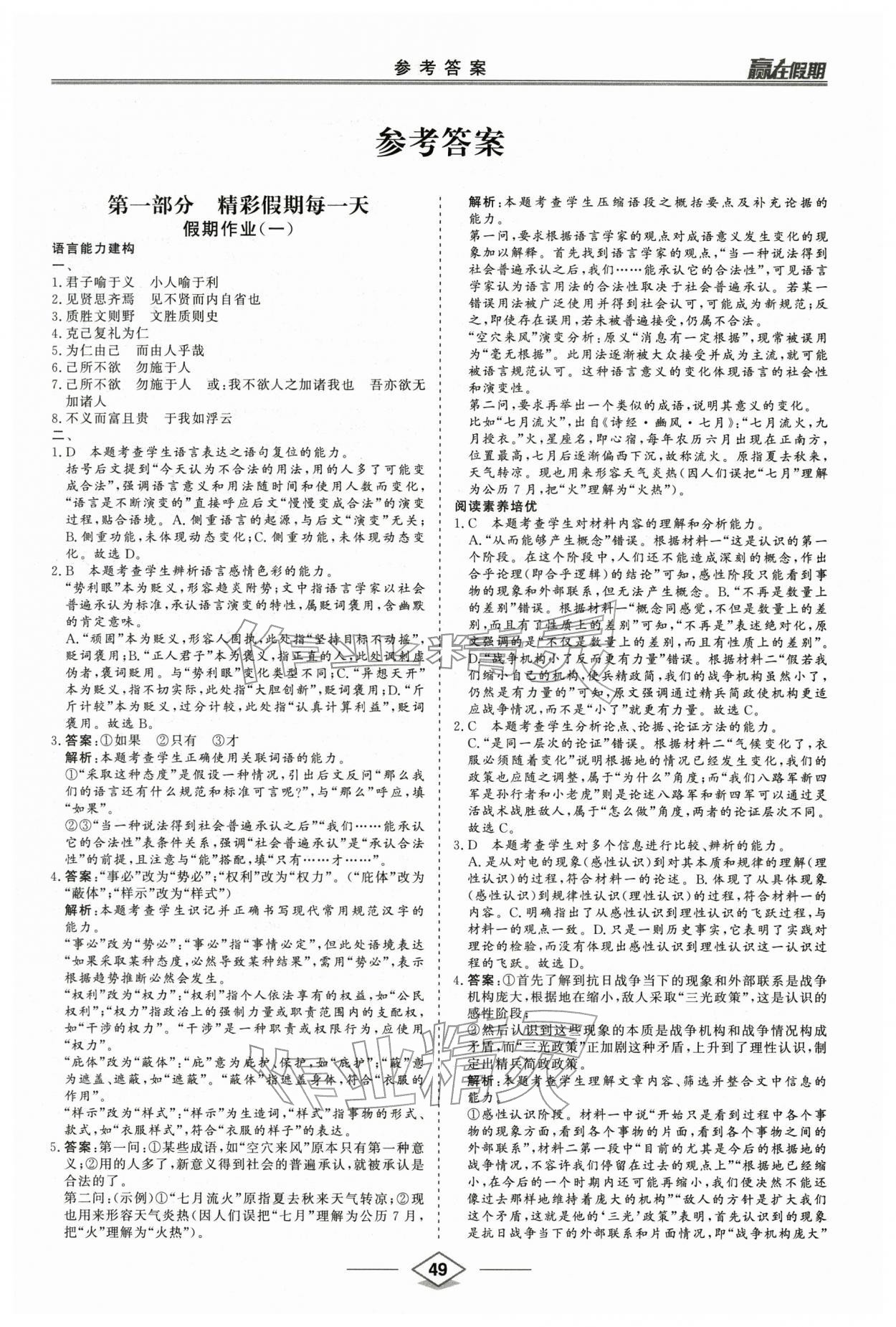 2026年赢在假期沈阳出版社高二语文人教版&nbsp;第1页