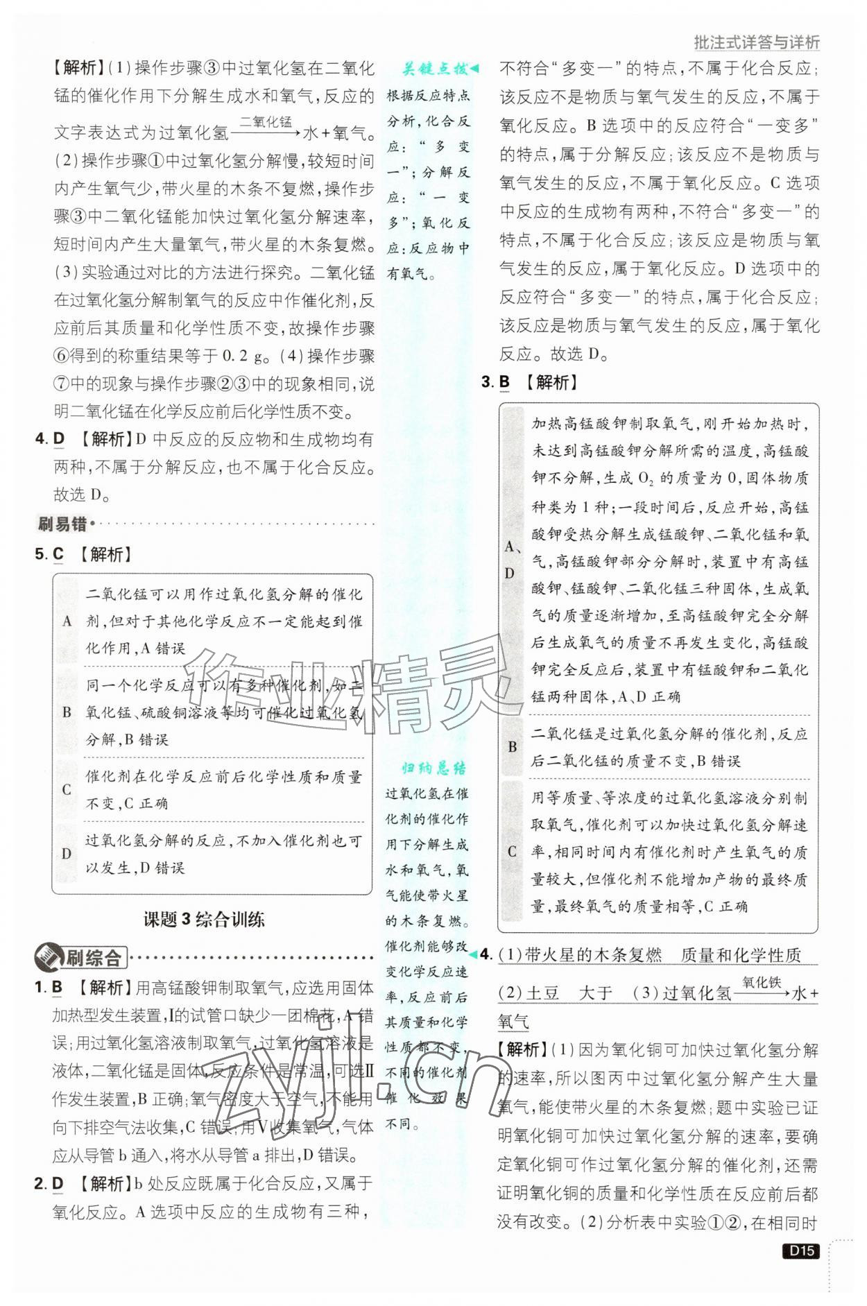 2026年初中必刷题九年级化学上册人教版&nbsp;第15页