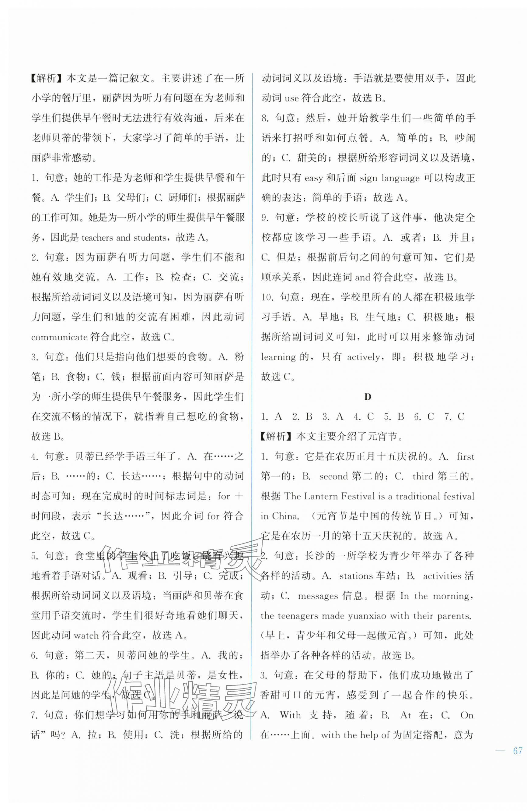 2025年中考寶典綜合模擬沖刺英語(yǔ) 第5頁(yè)